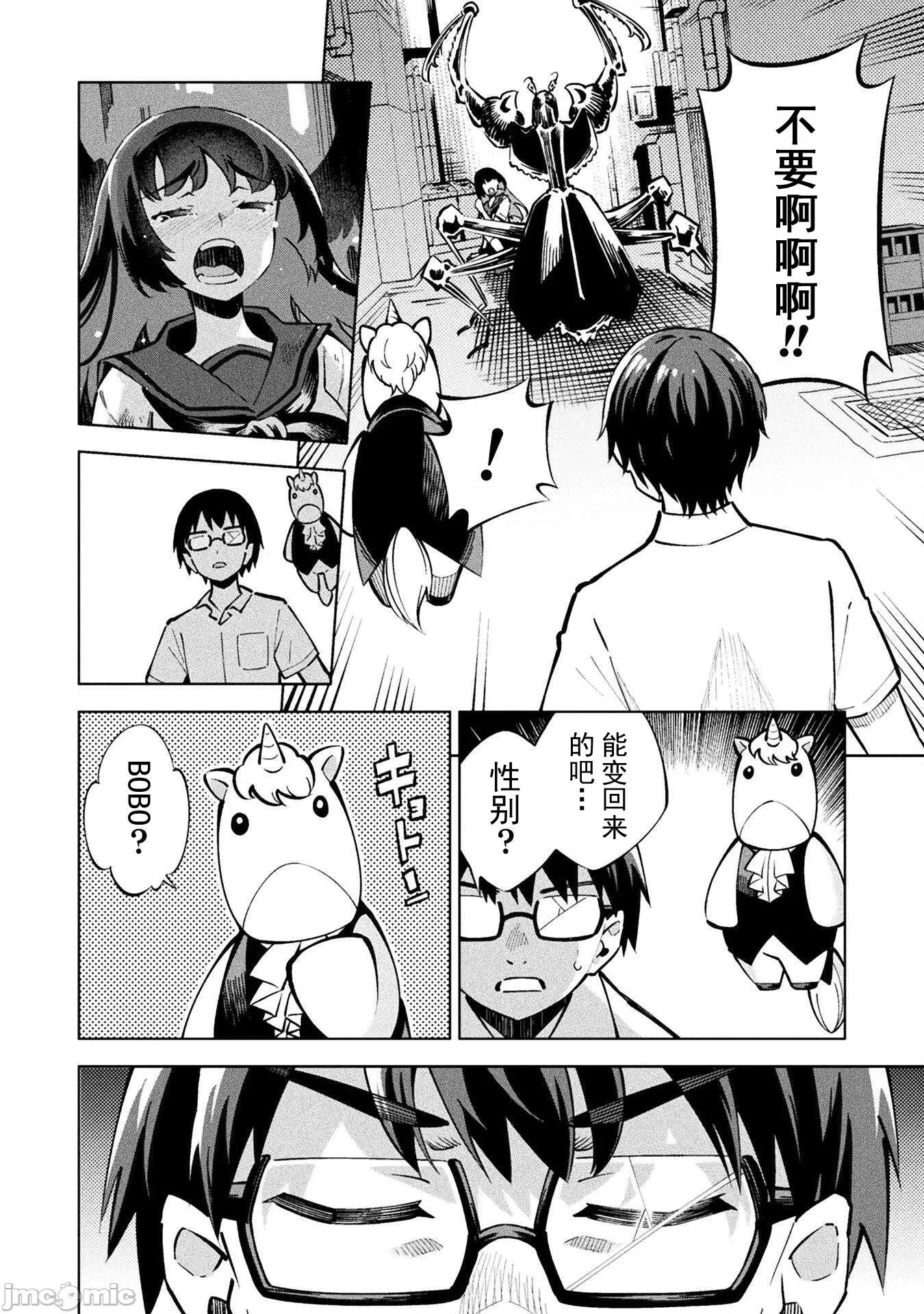魔法少女x败北判决 魔法少女x败北判决 2 第5页