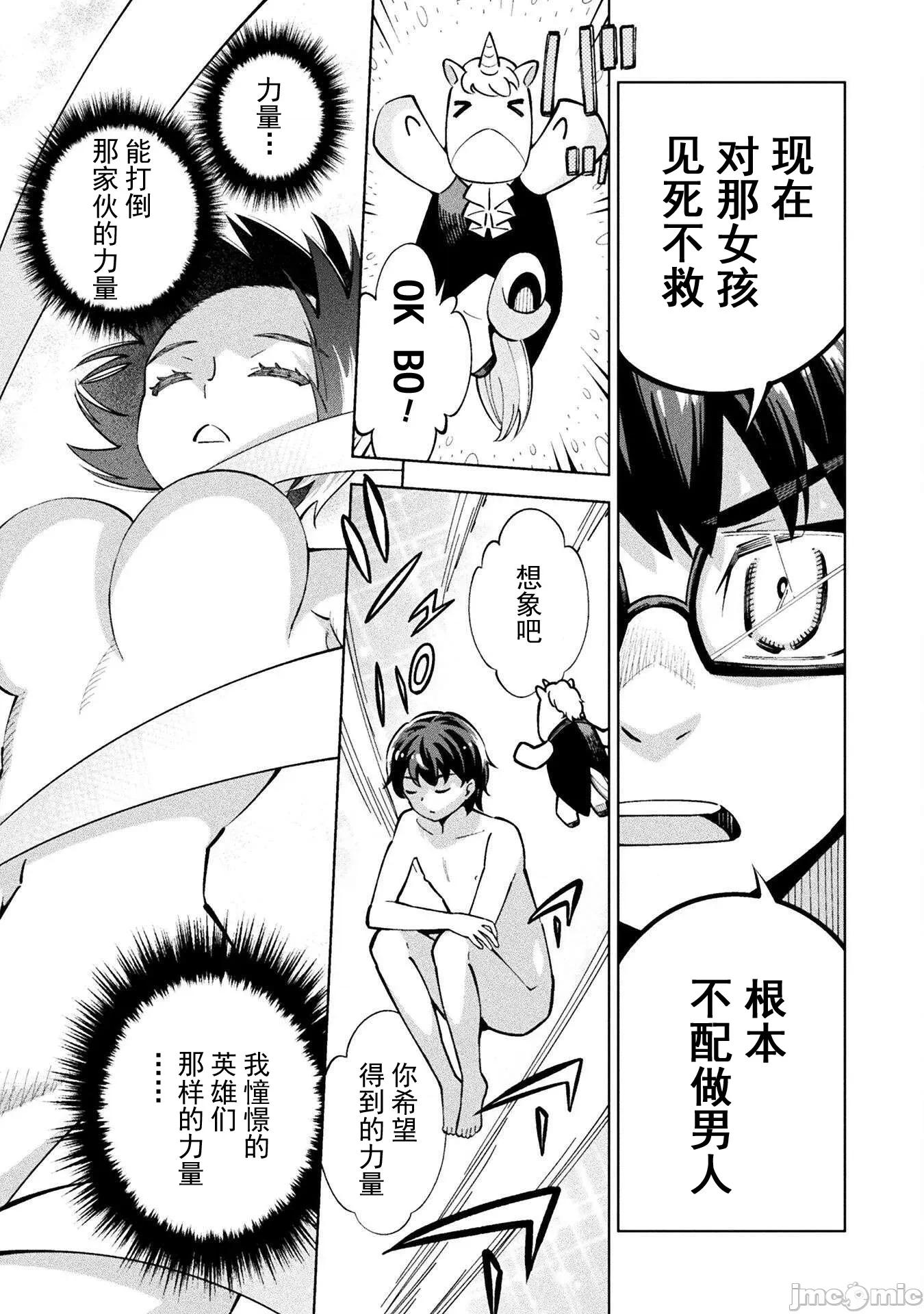 魔法少女x败北判决 魔法少女x败北判决 2 第6页