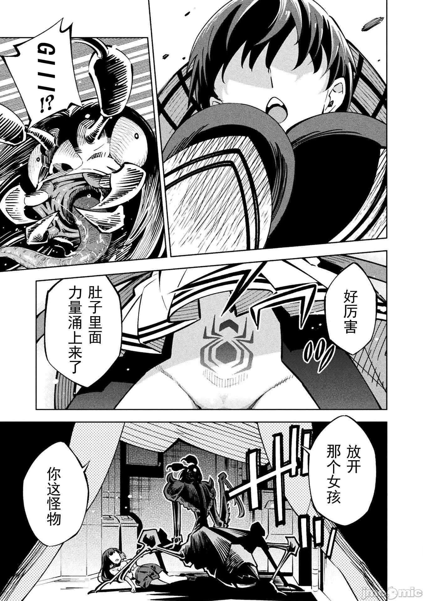 魔法少女x败北判决 魔法少女x败北判决 2 第8页