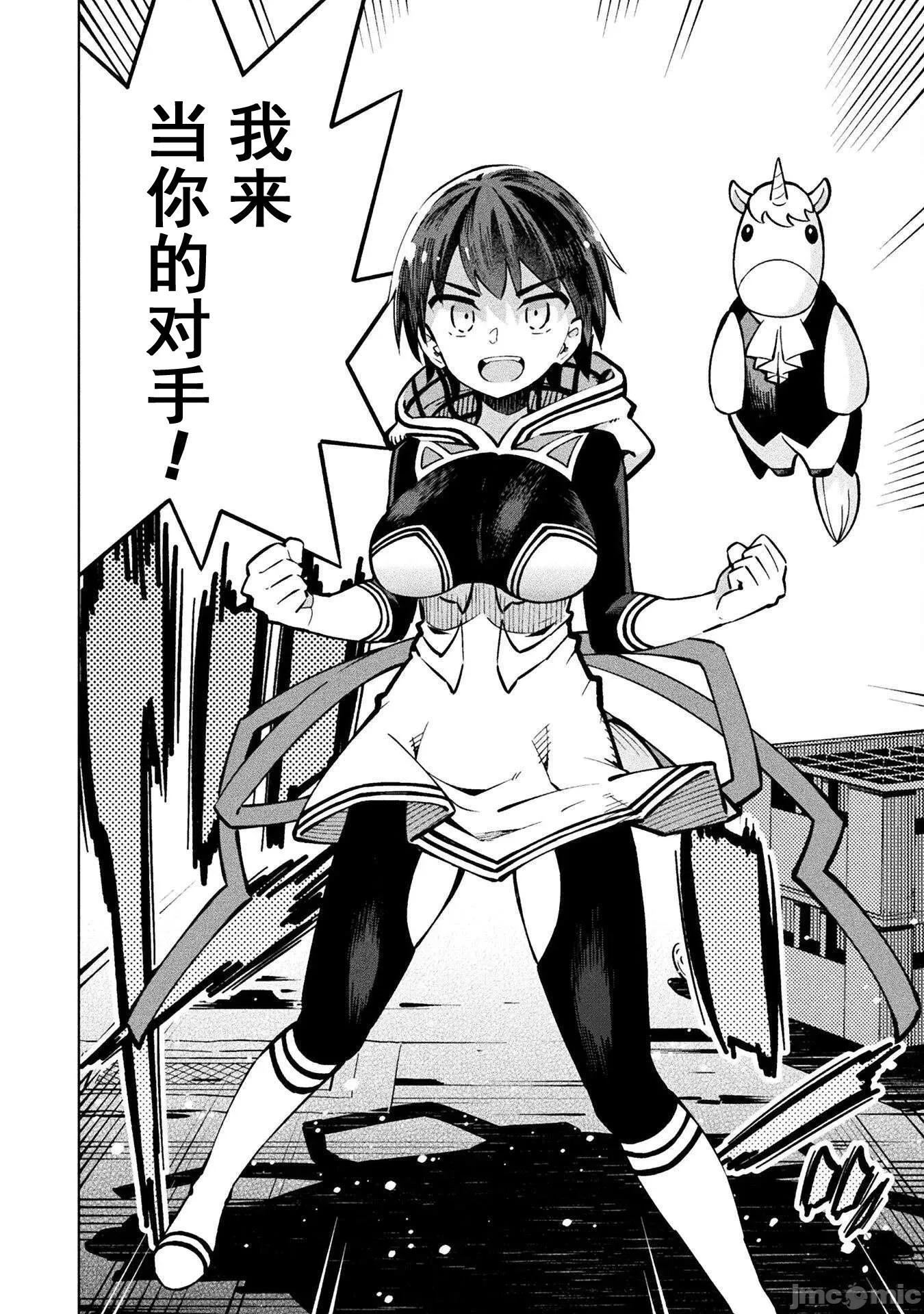 魔法少女x败北判决 魔法少女x败北判决 2 第9页