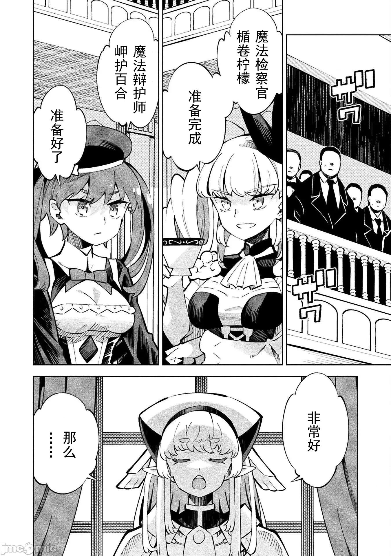 魔法少女x败北判决 魔法少女x败北判决 2 第11页