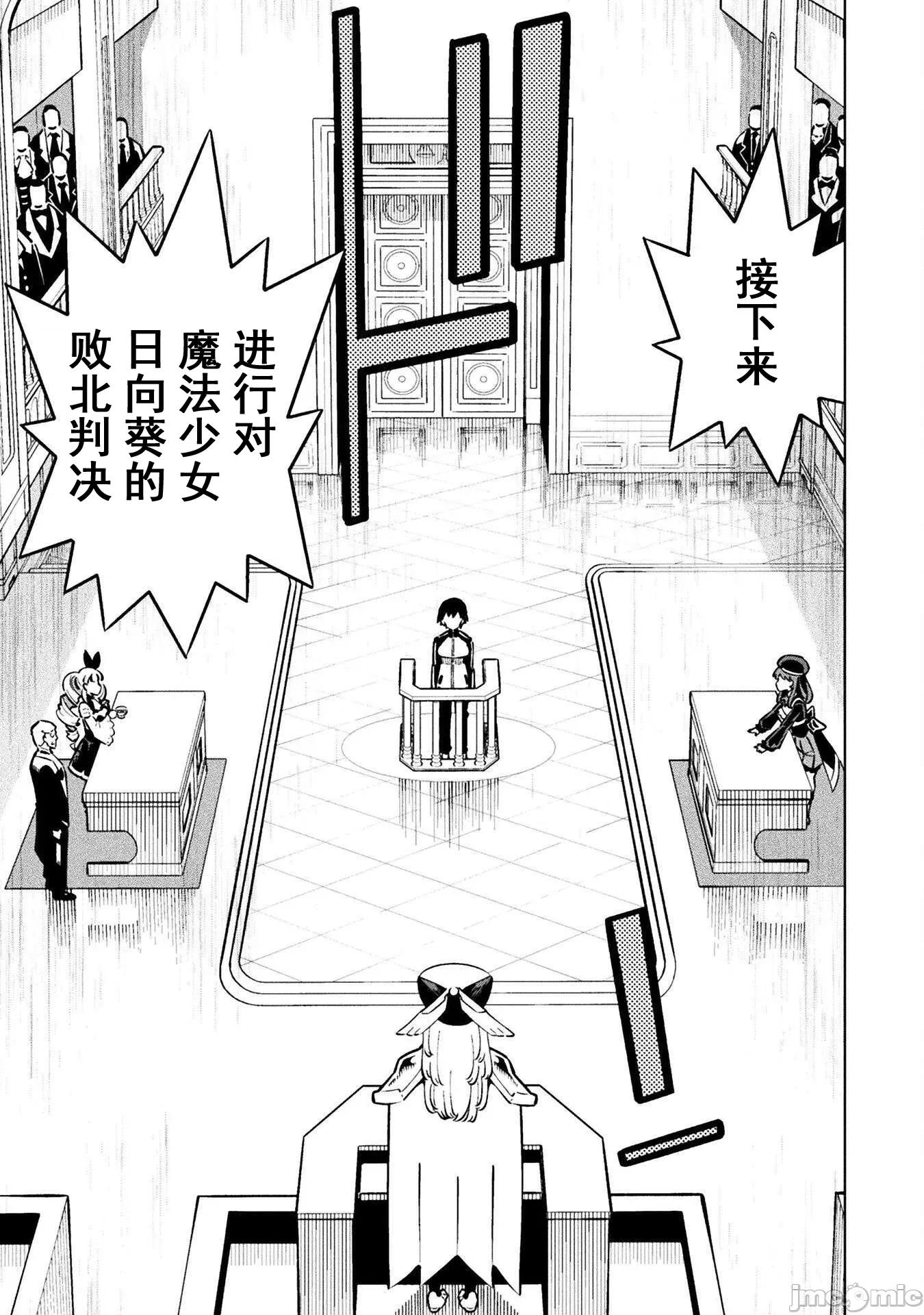 魔法少女x败北判决 魔法少女x败北判决 2 第12页