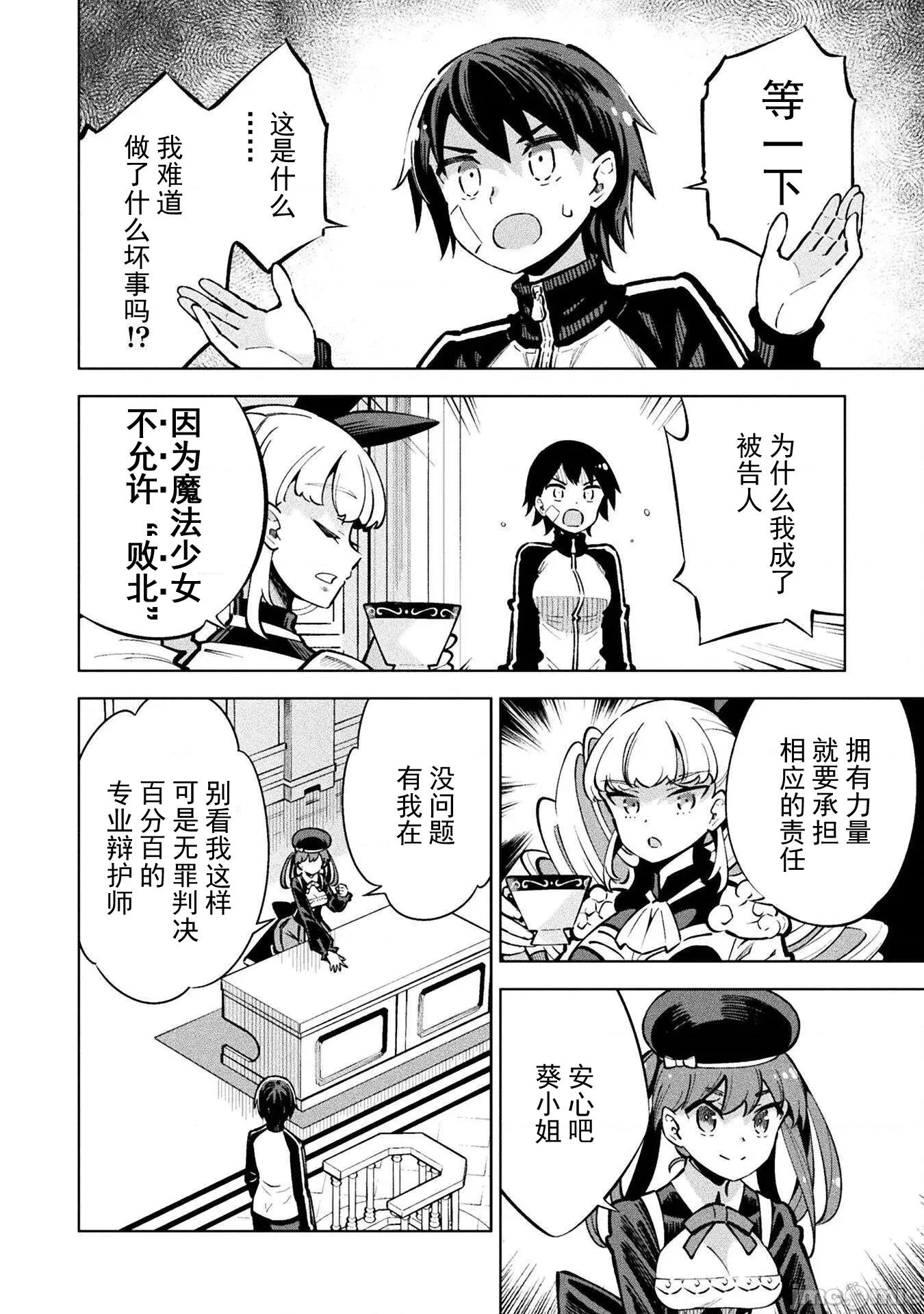 魔法少女x败北判决 魔法少女x败北判决 2 第13页