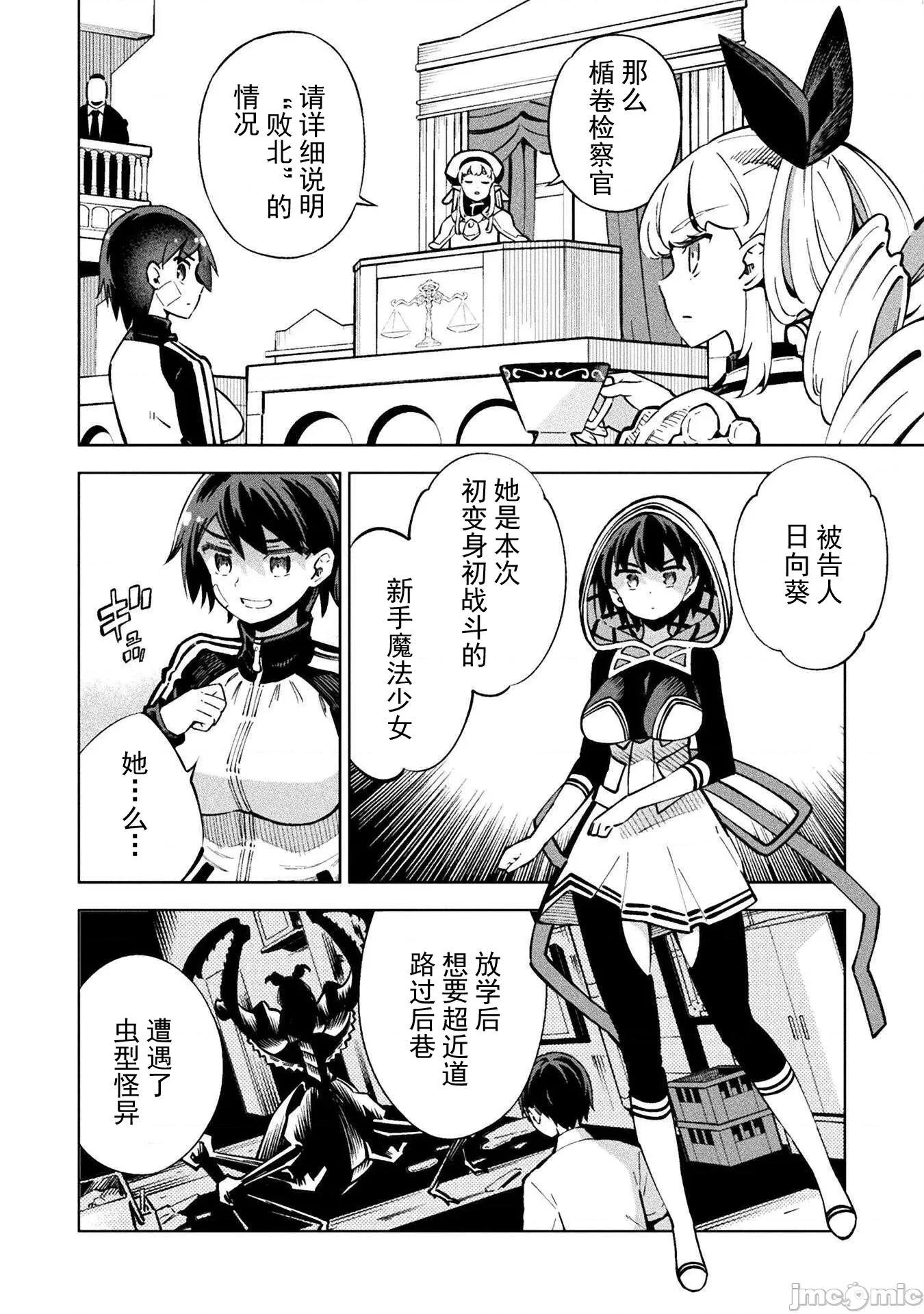 魔法少女x败北判决 魔法少女x败北判决 2 第15页