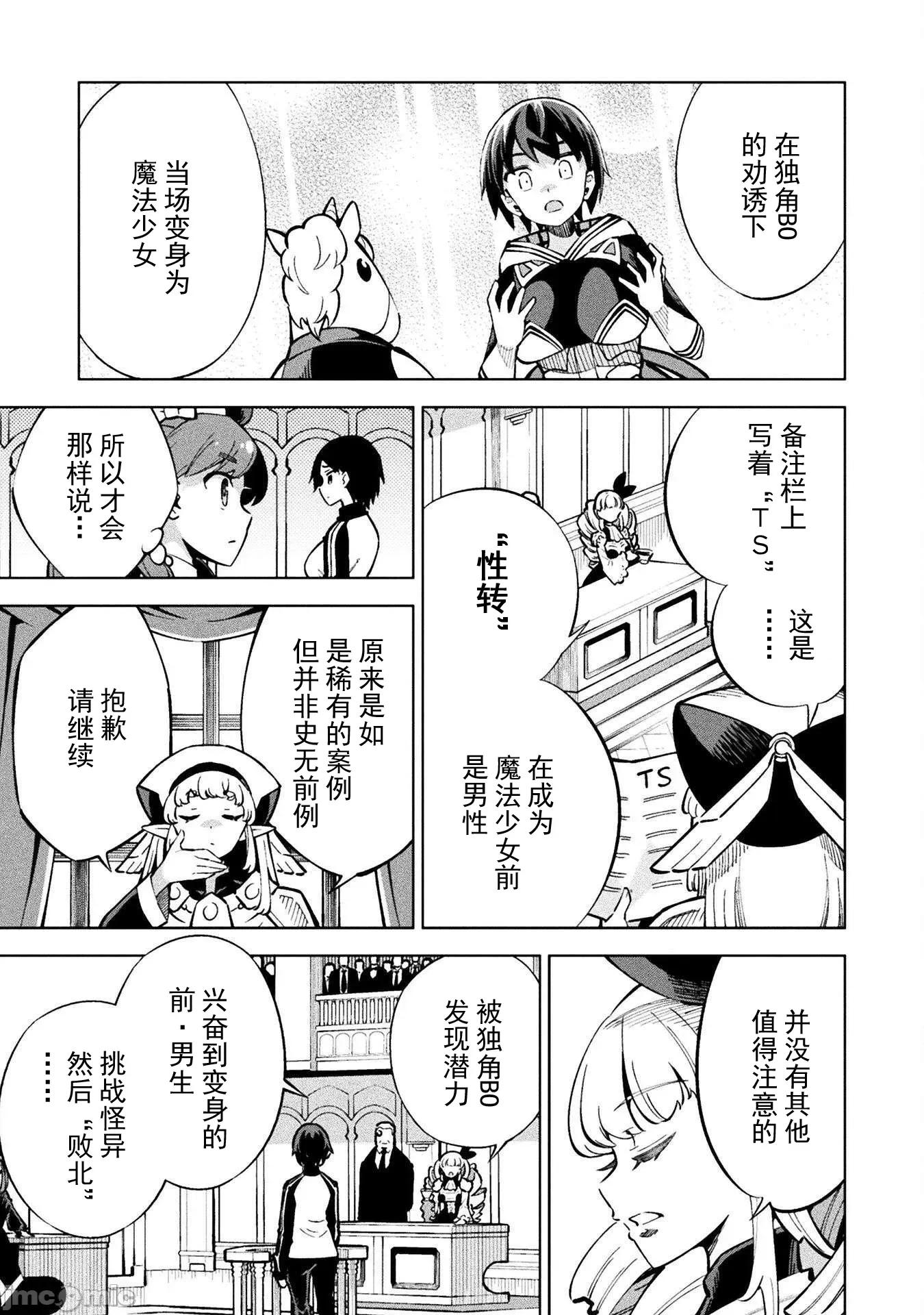 魔法少女x败北判决 魔法少女x败北判决 2 第16页
