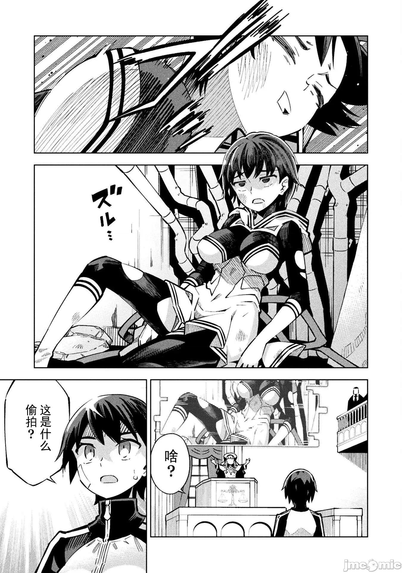 魔法少女x败北判决 魔法少女x败北判决 2 第18页