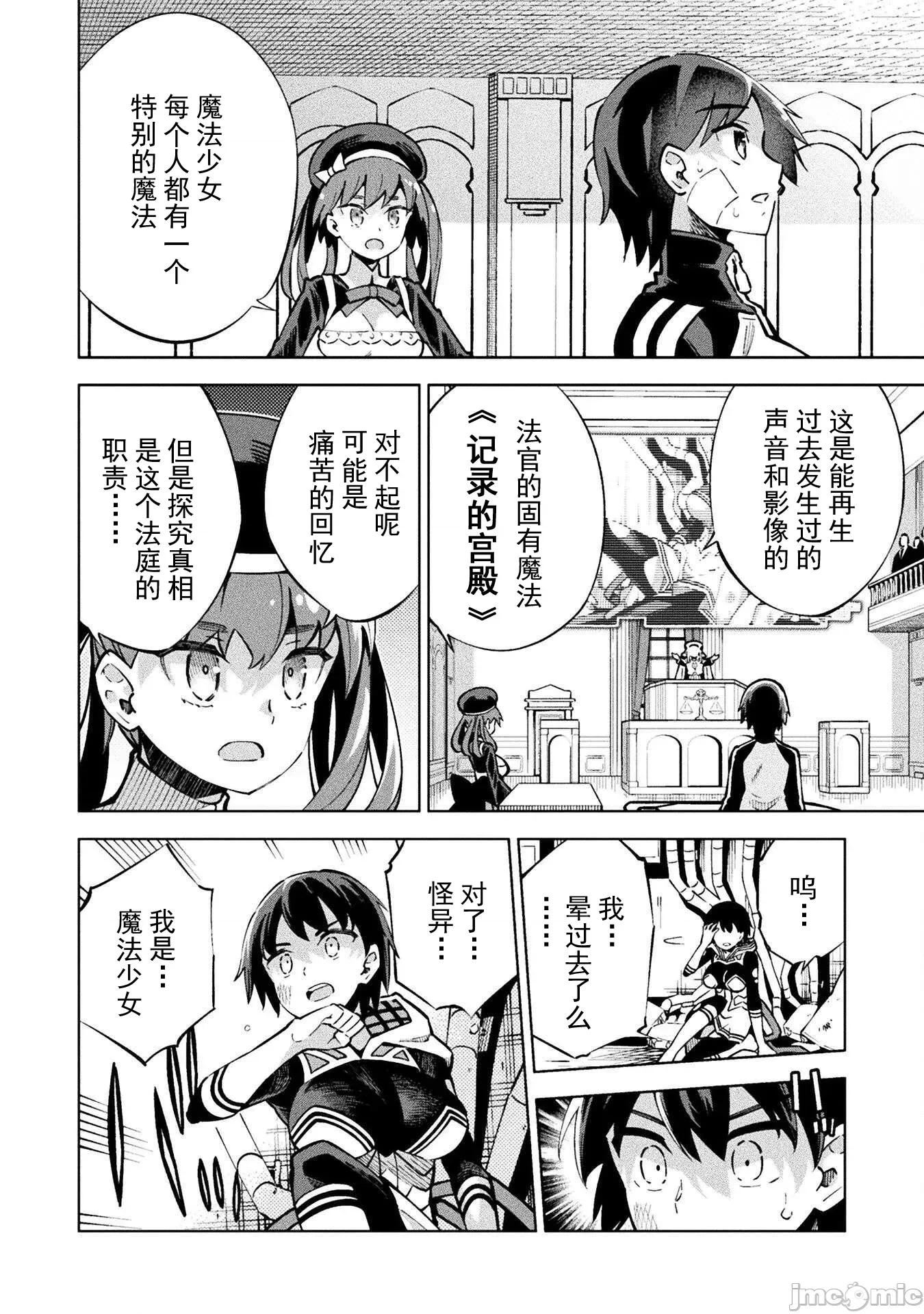 魔法少女x败北判决 魔法少女x败北判决 2 第19页