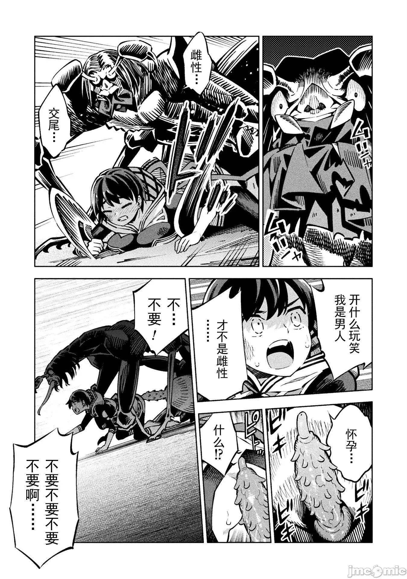魔法少女x败北判决 魔法少女x败北判决 2 第20页