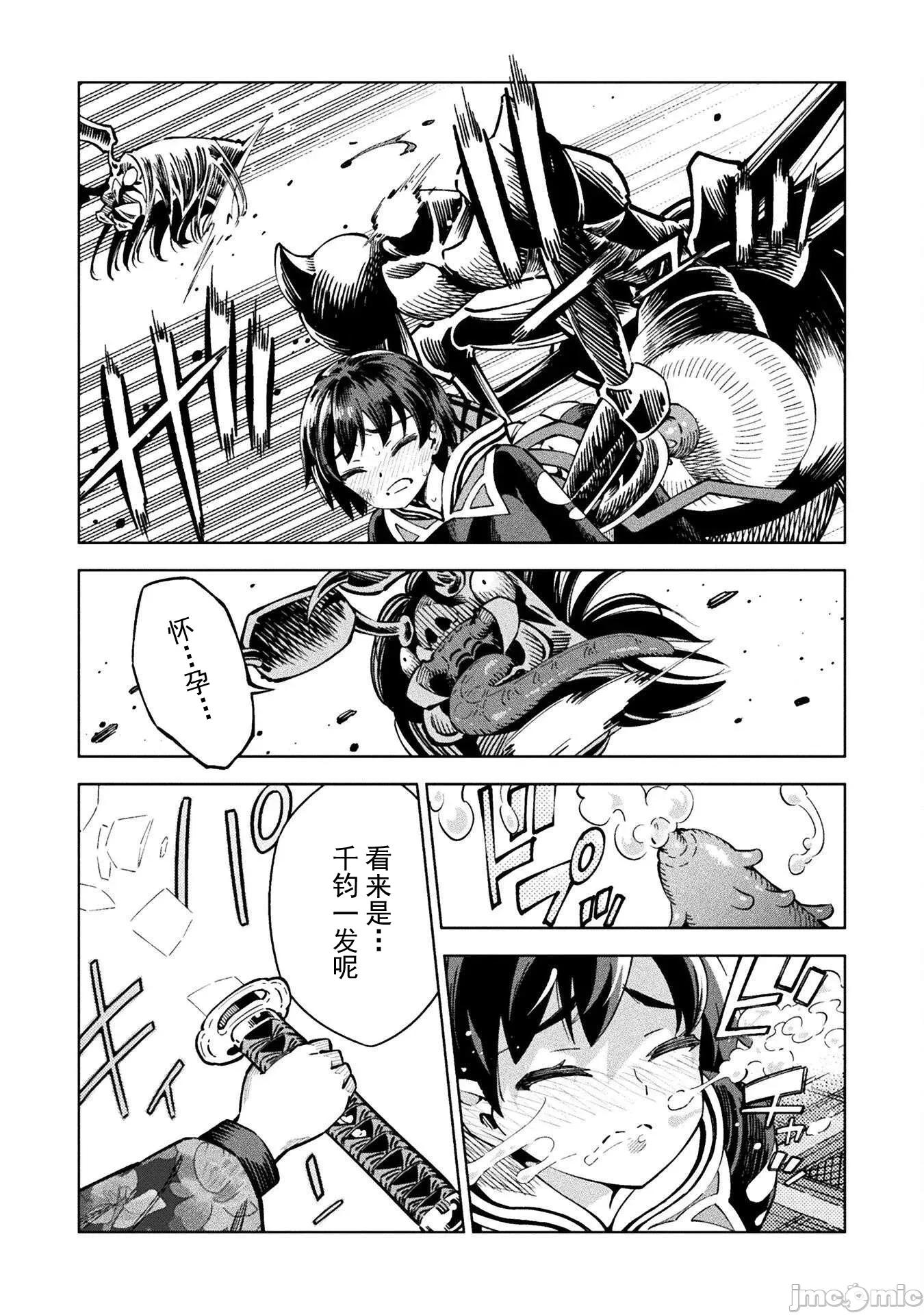 魔法少女x败北判决 魔法少女x败北判决 2 第21页