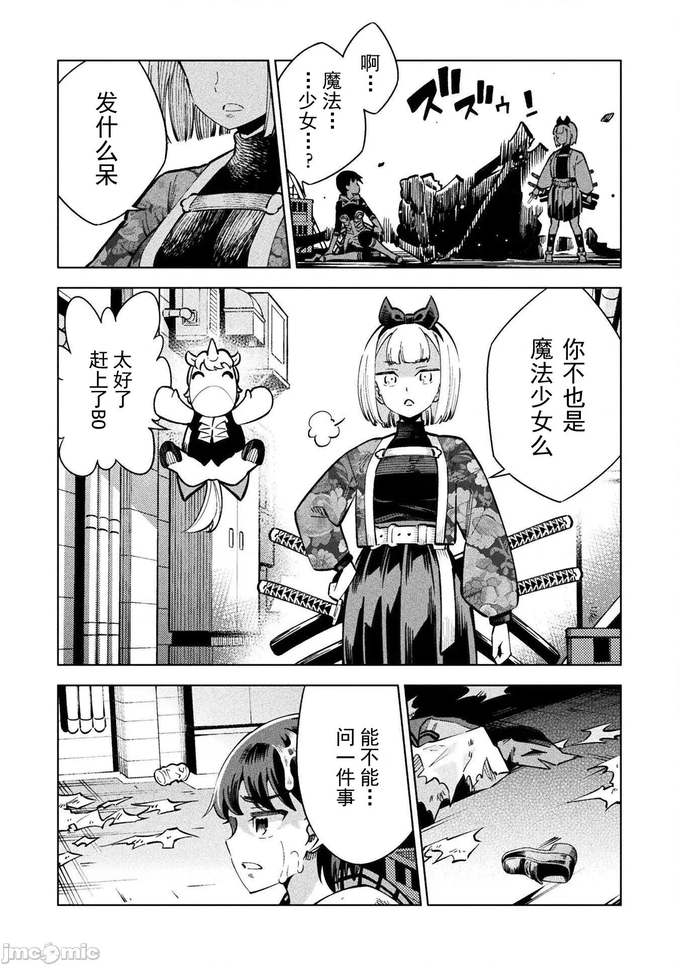 魔法少女x败北判决 魔法少女x败北判决 2 第22页