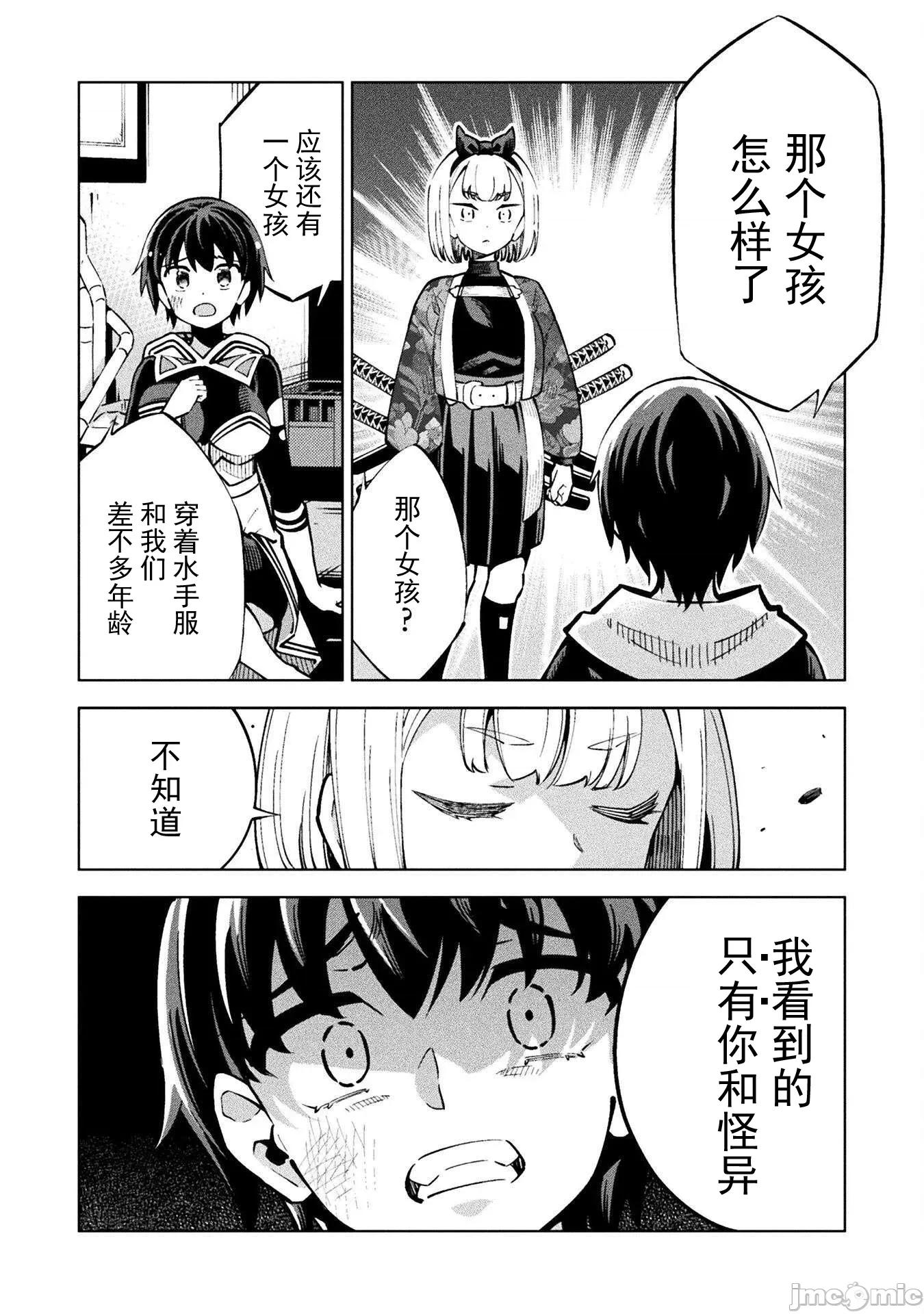 魔法少女x败北判决 魔法少女x败北判决 2 第23页