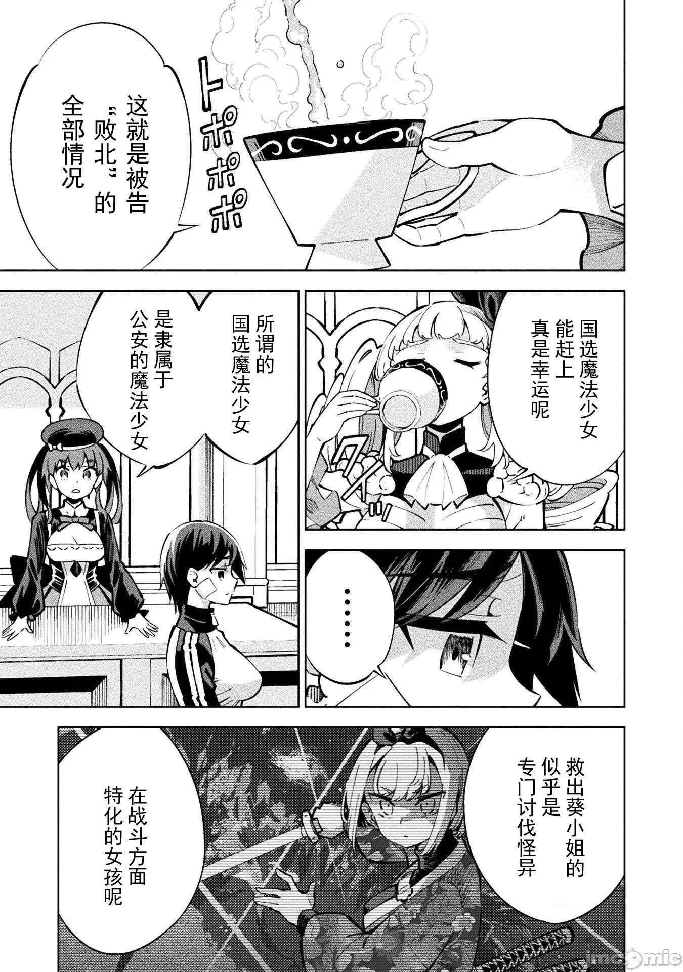 魔法少女x败北判决 魔法少女x败北判决 2 第24页