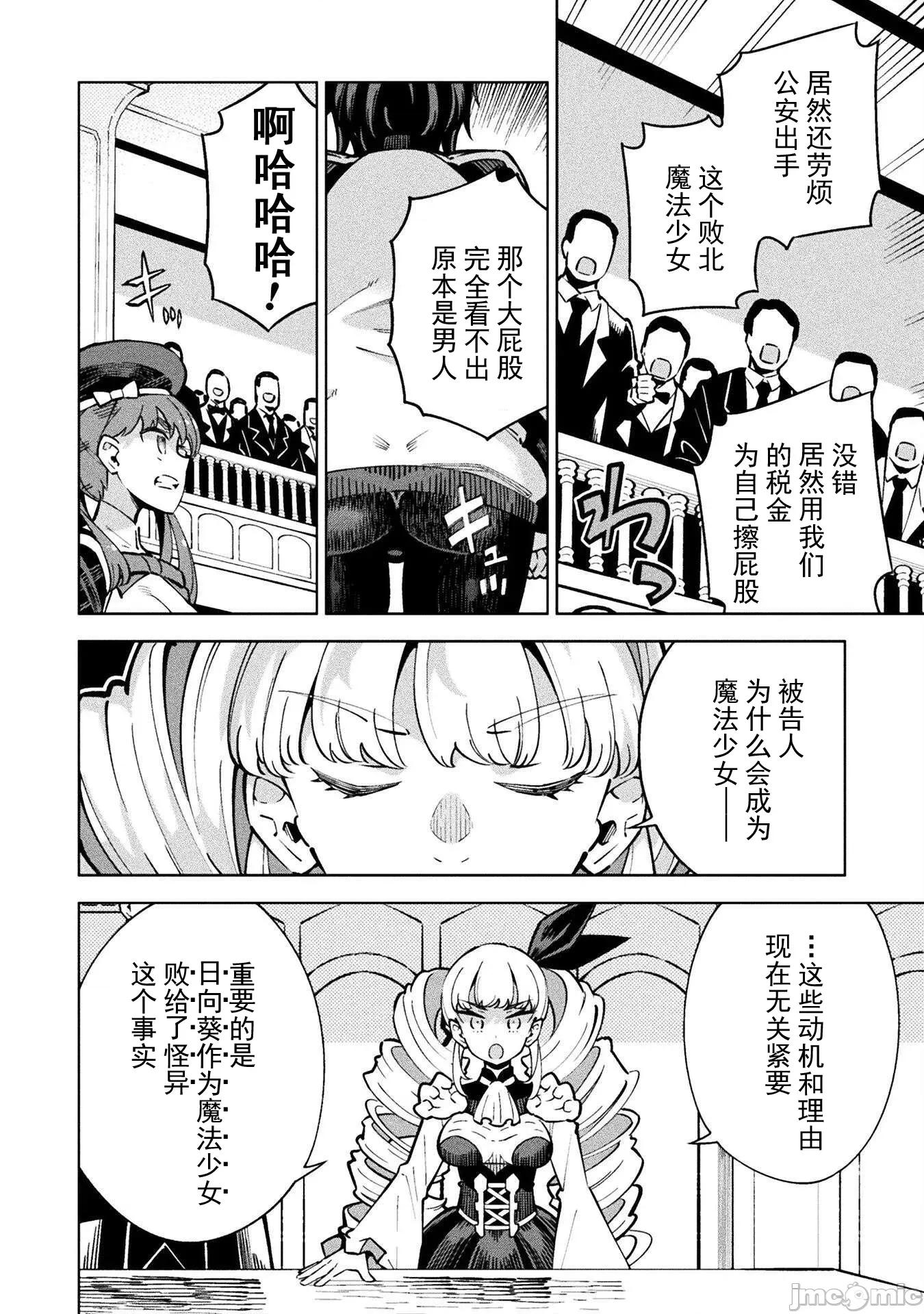 魔法少女x败北判决 魔法少女x败北判决 2 第25页