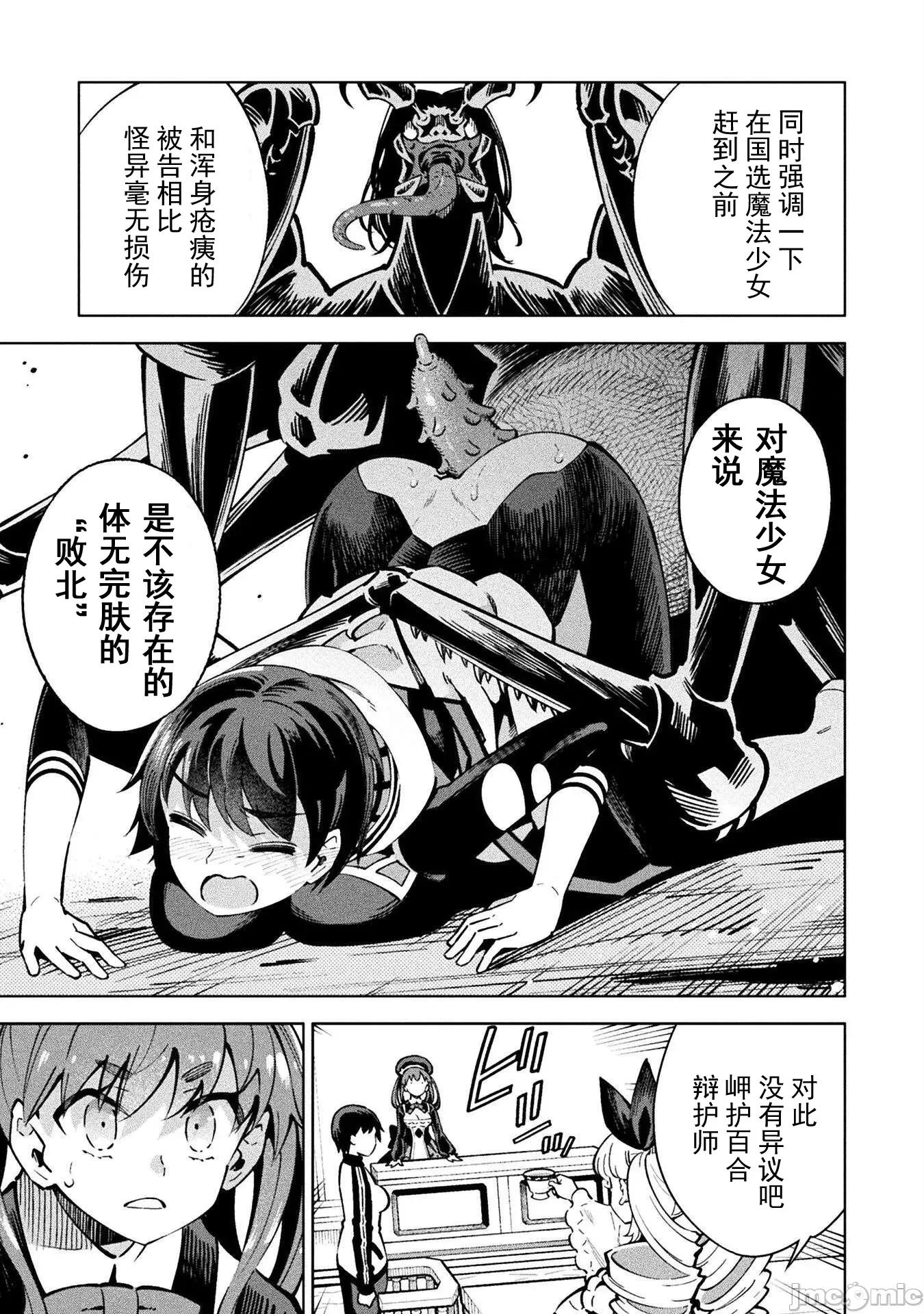 魔法少女x败北判决 魔法少女x败北判决 2 第26页