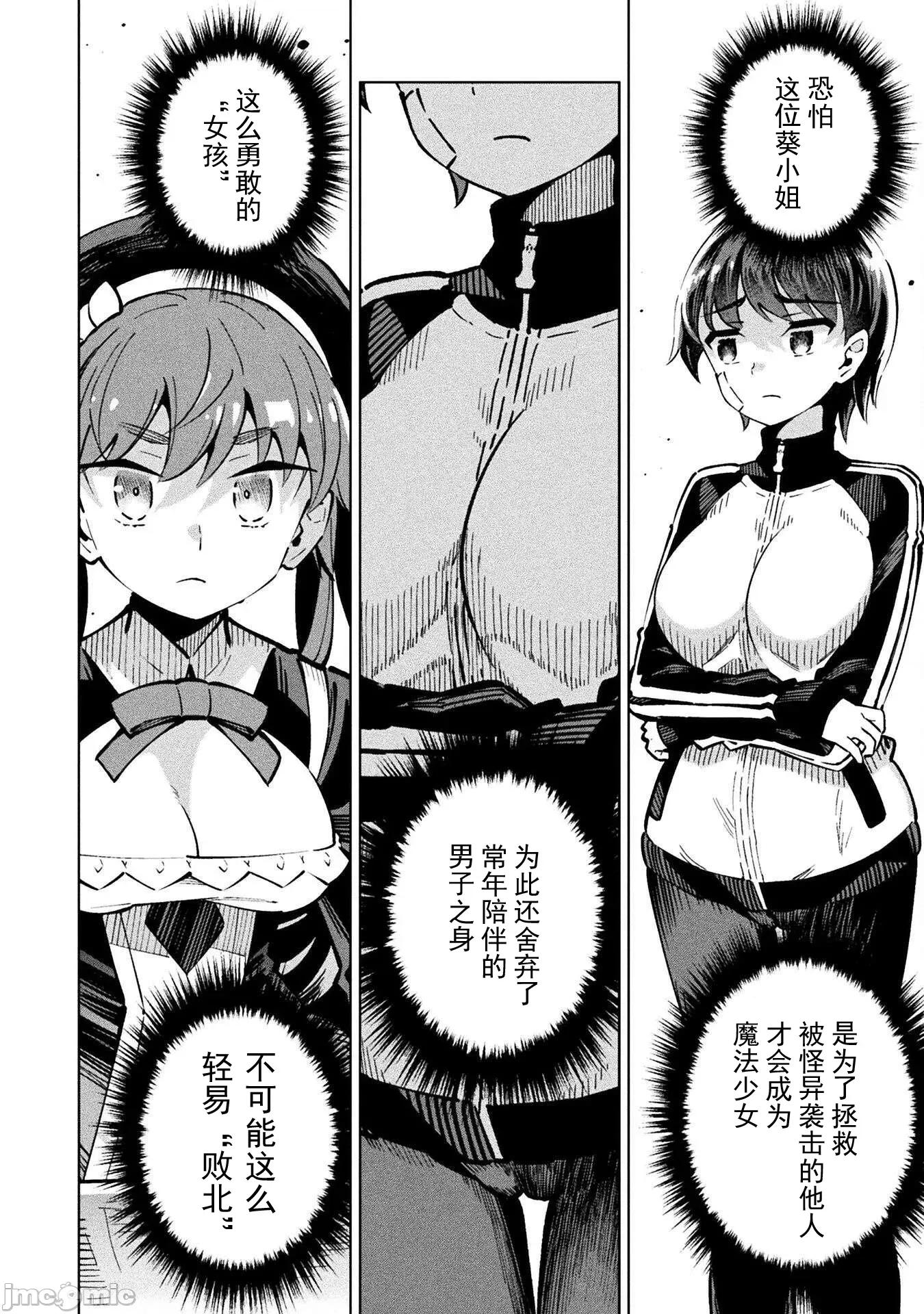 魔法少女x败北判决 魔法少女x败北判决 2 第27页