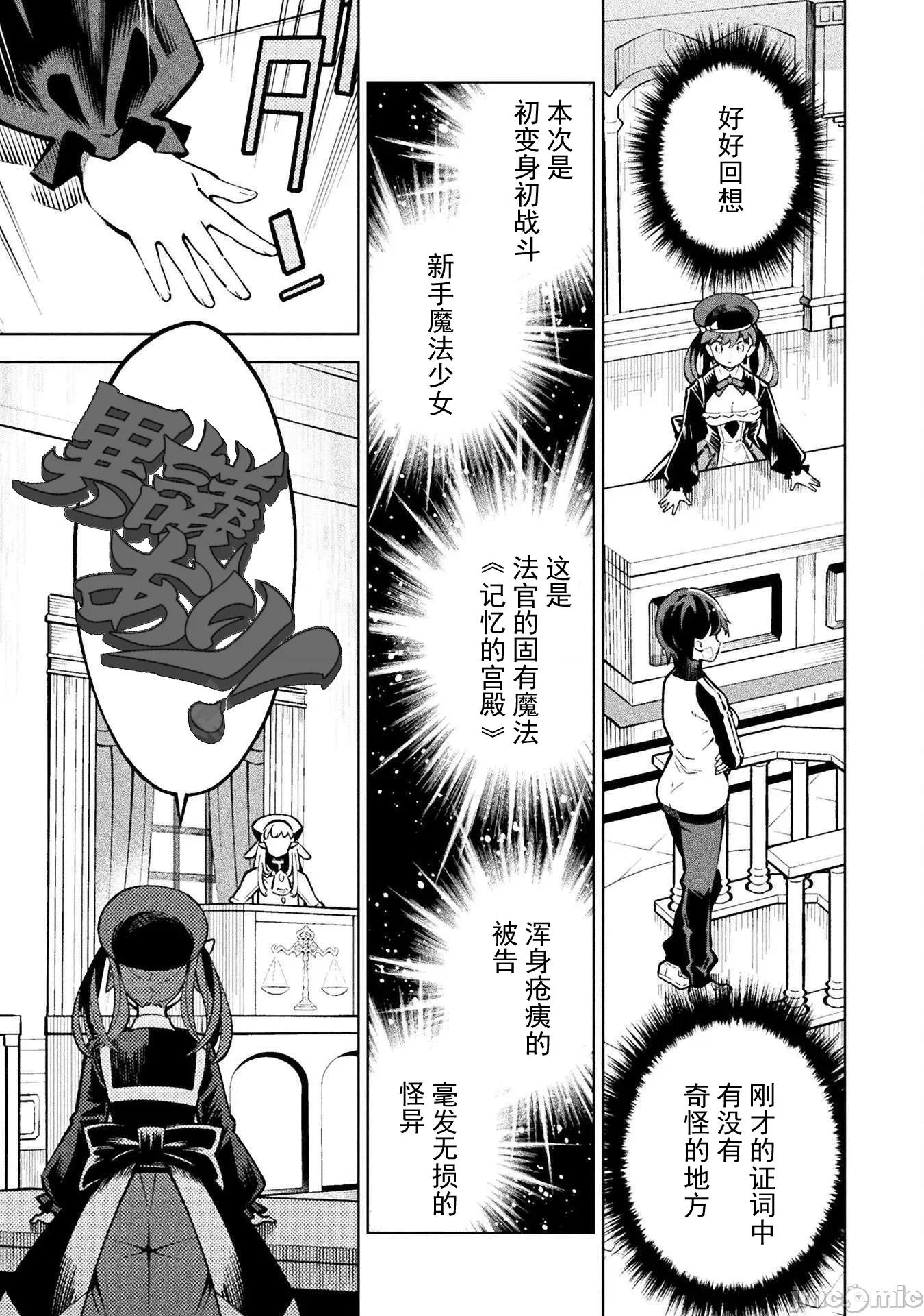 魔法少女x败北判决 魔法少女x败北判决 2 第28页