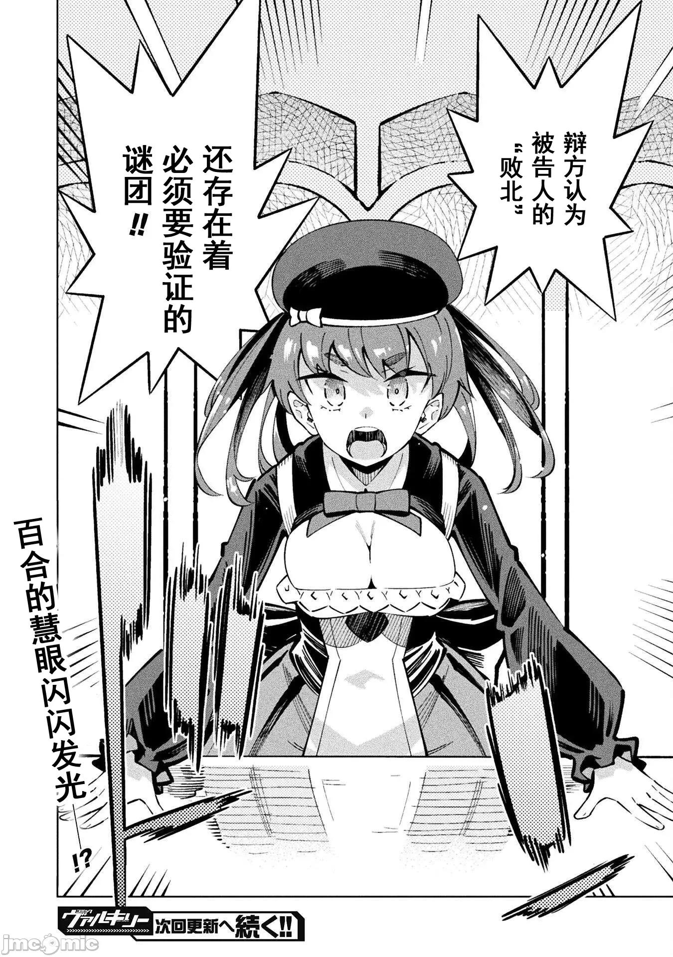 魔法少女x败北判决 魔法少女x败北判决 2 第29页