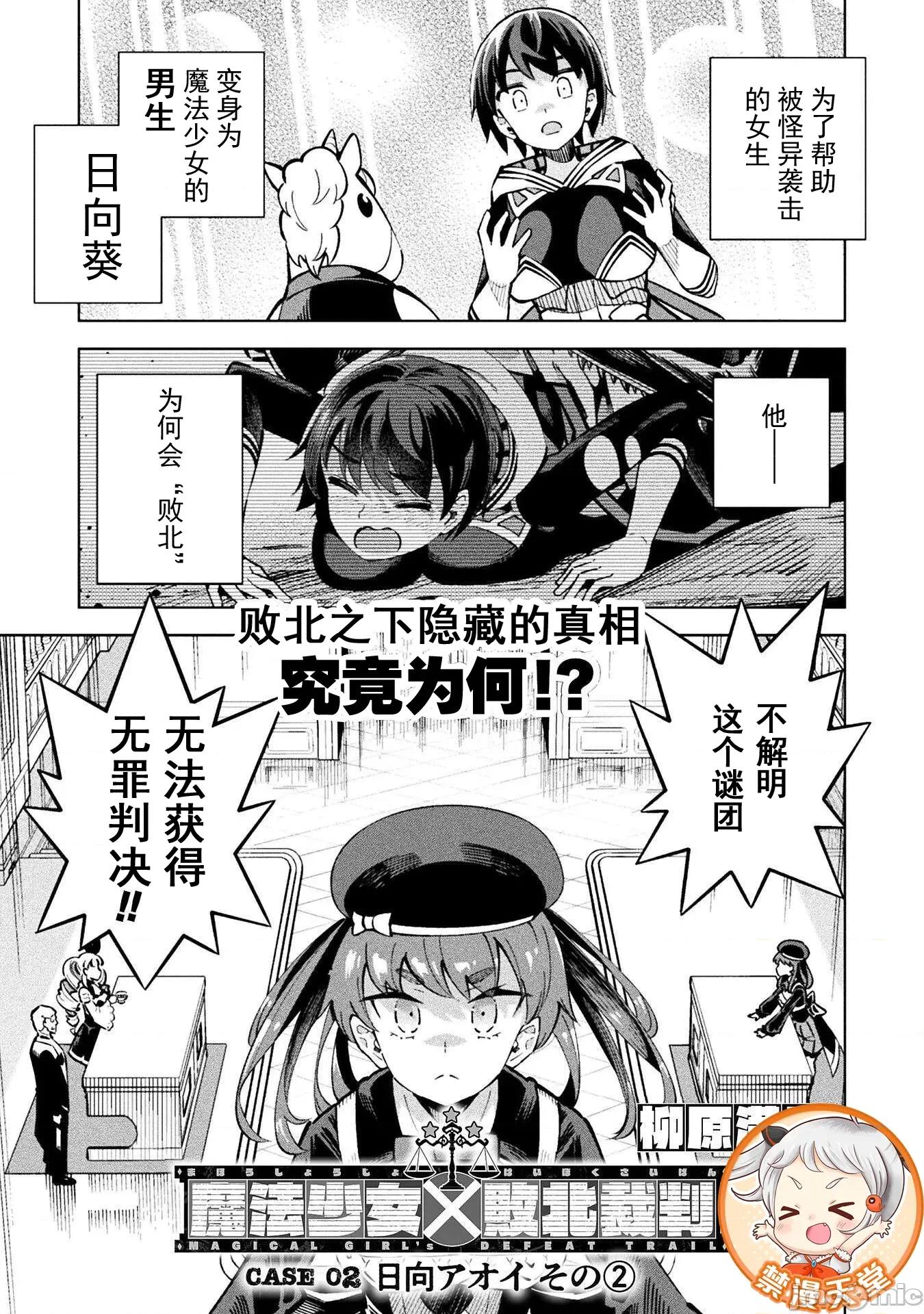 魔法少女x败北判决 魔法少女x败北判决 2 第30页