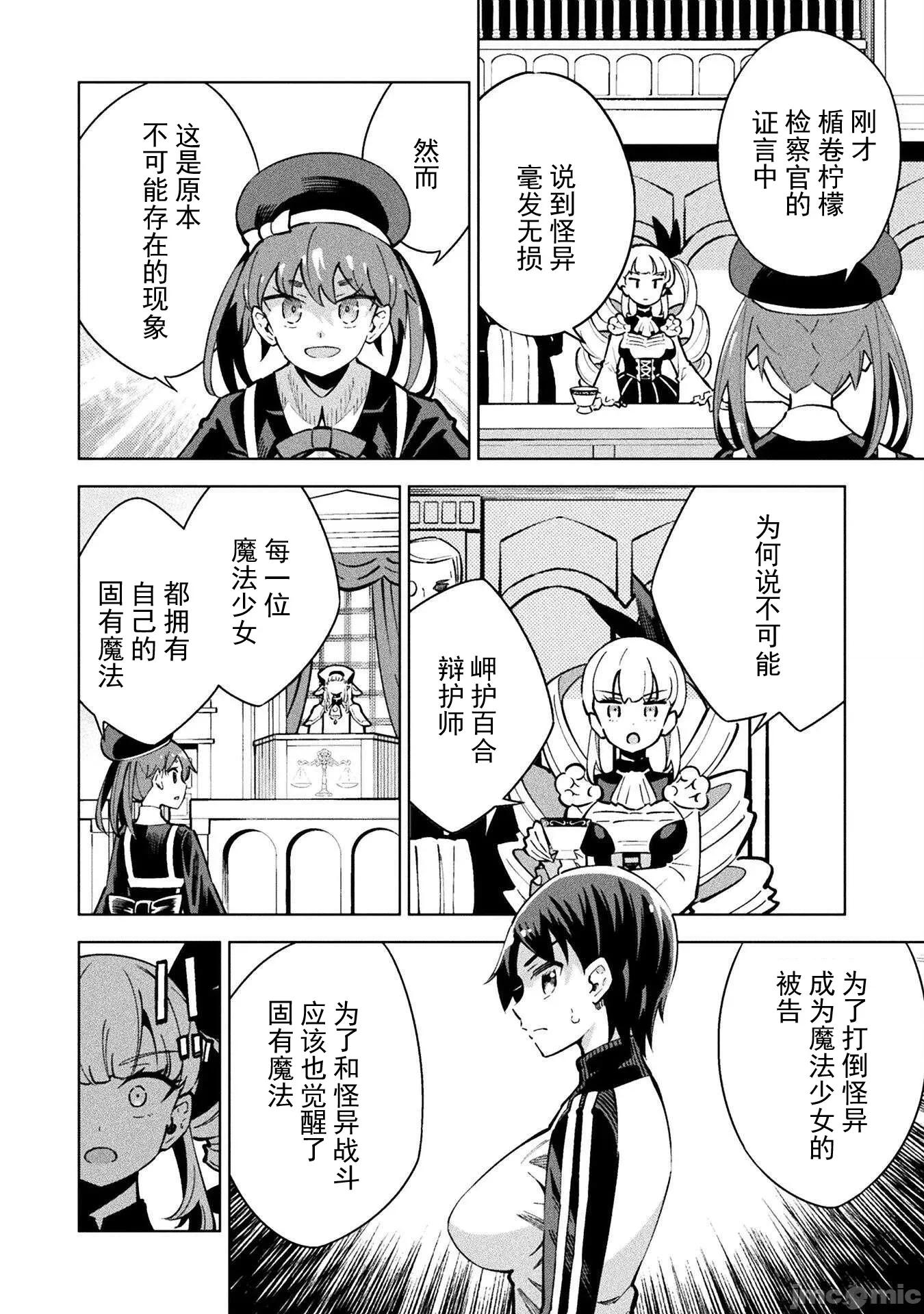 魔法少女x败北判决 魔法少女x败北判决 2 第31页