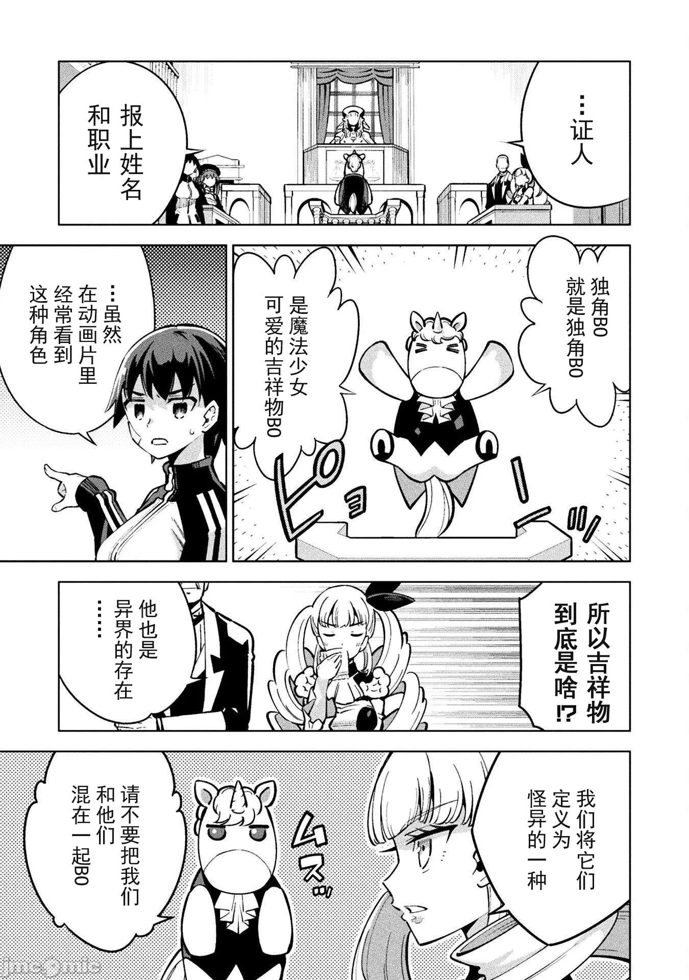 魔法少女x败北判决 魔法少女x败北判决 2 第34页