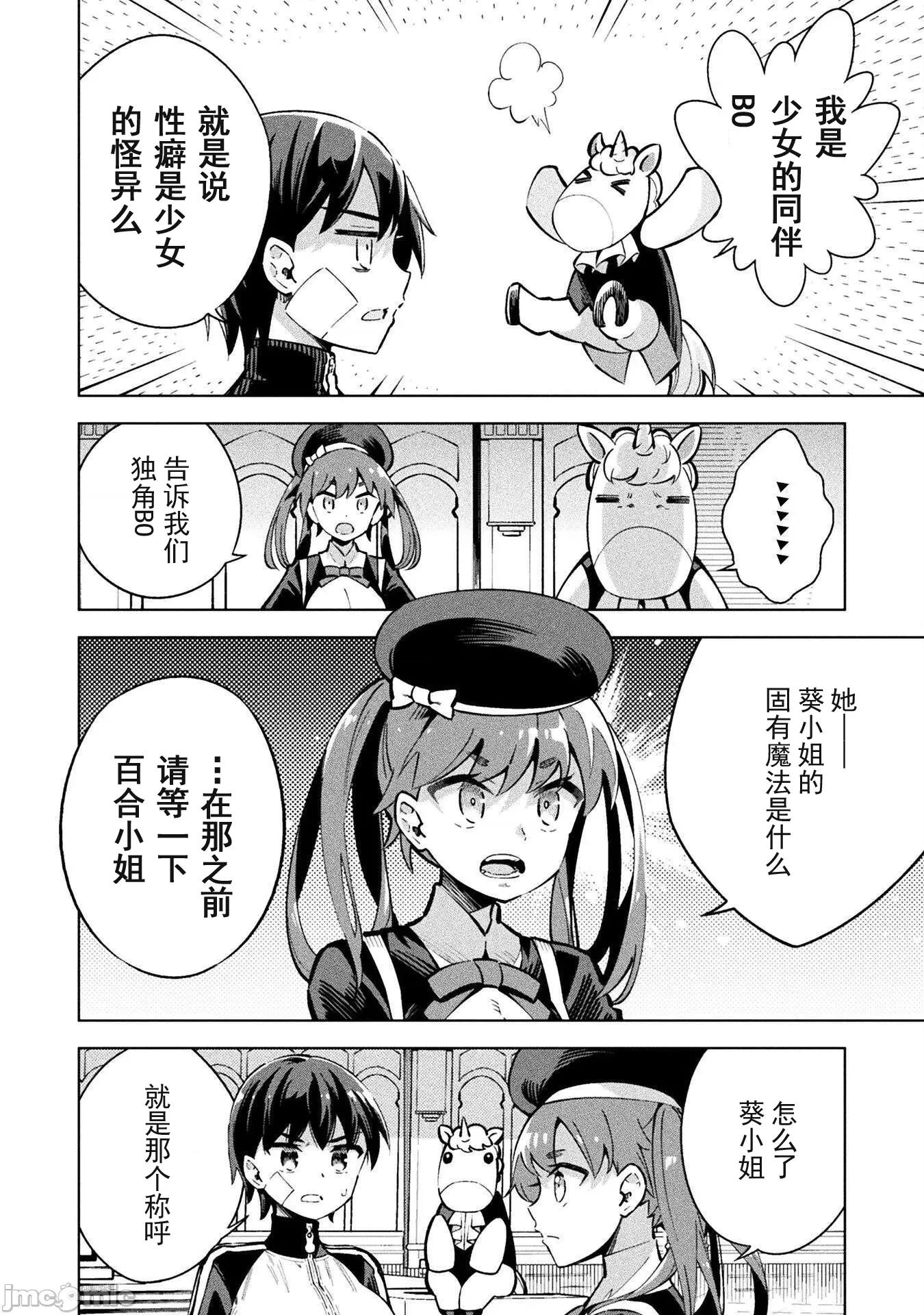 魔法少女x败北判决 魔法少女x败北判决 2 第35页