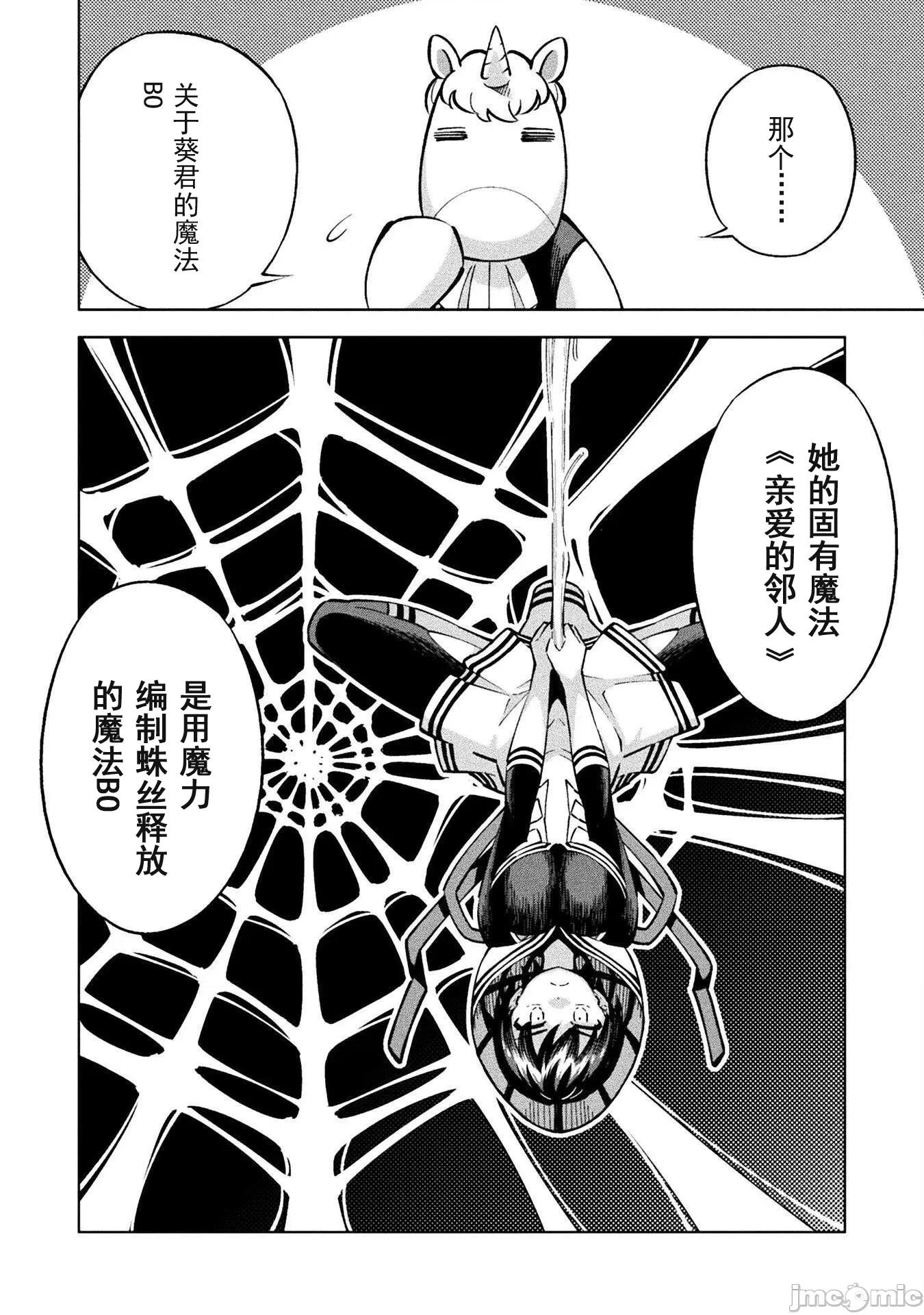 魔法少女x败北判决 魔法少女x败北判决 2 第37页