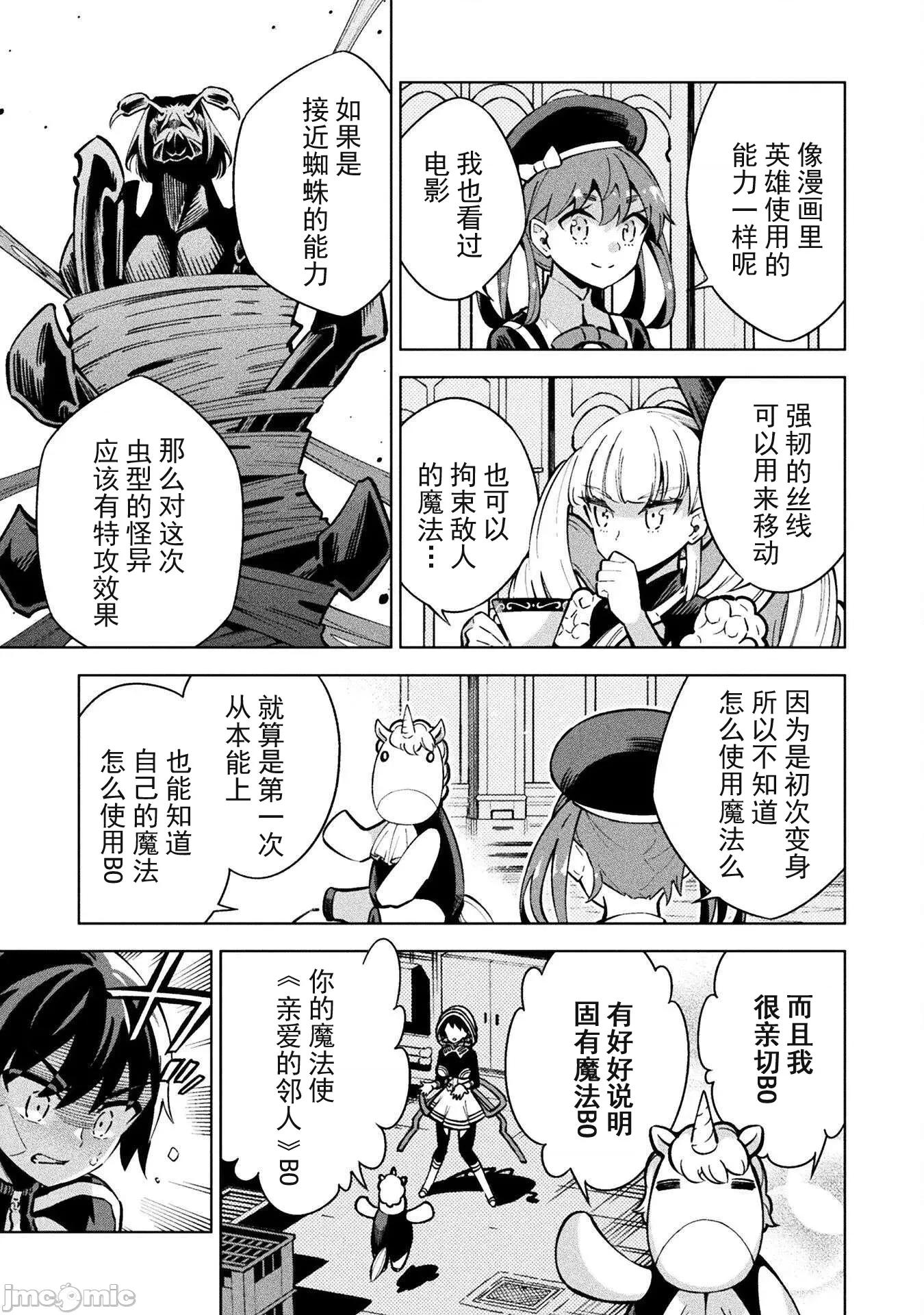 魔法少女x败北判决 魔法少女x败北判决 2 第38页