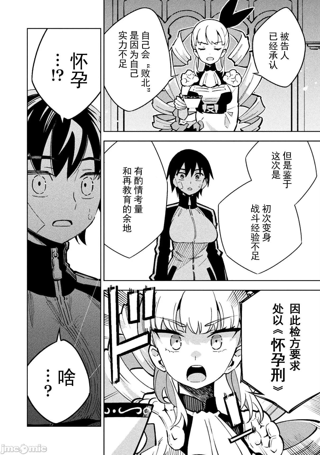 魔法少女x败北判决 魔法少女x败北判决 2 第43页