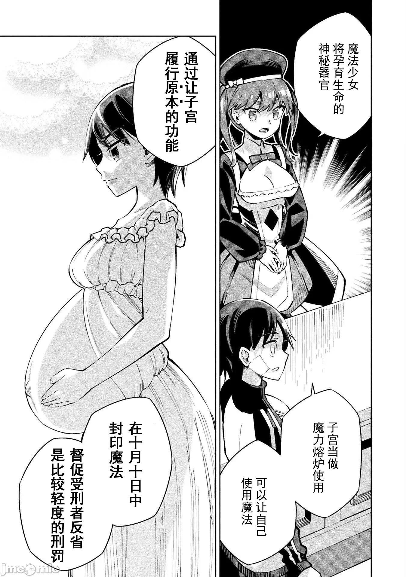 魔法少女x败北判决 魔法少女x败北判决 2 第44页
