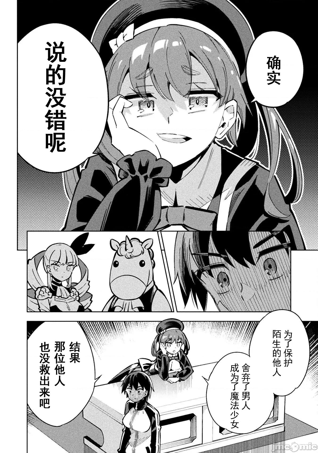 魔法少女x败北判决 魔法少女x败北判决 2 第47页