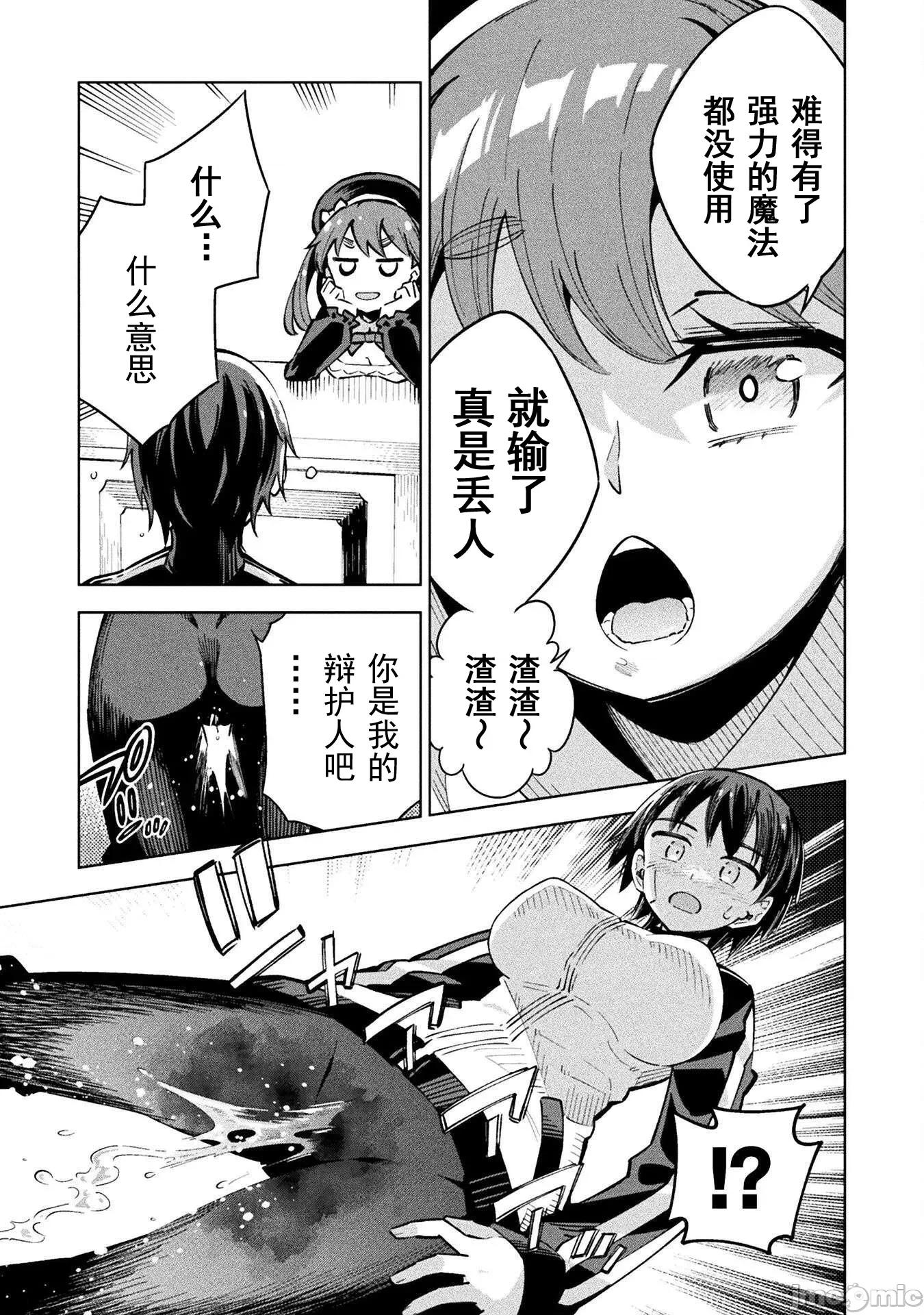 魔法少女x败北判决 魔法少女x败北判决 2 第48页