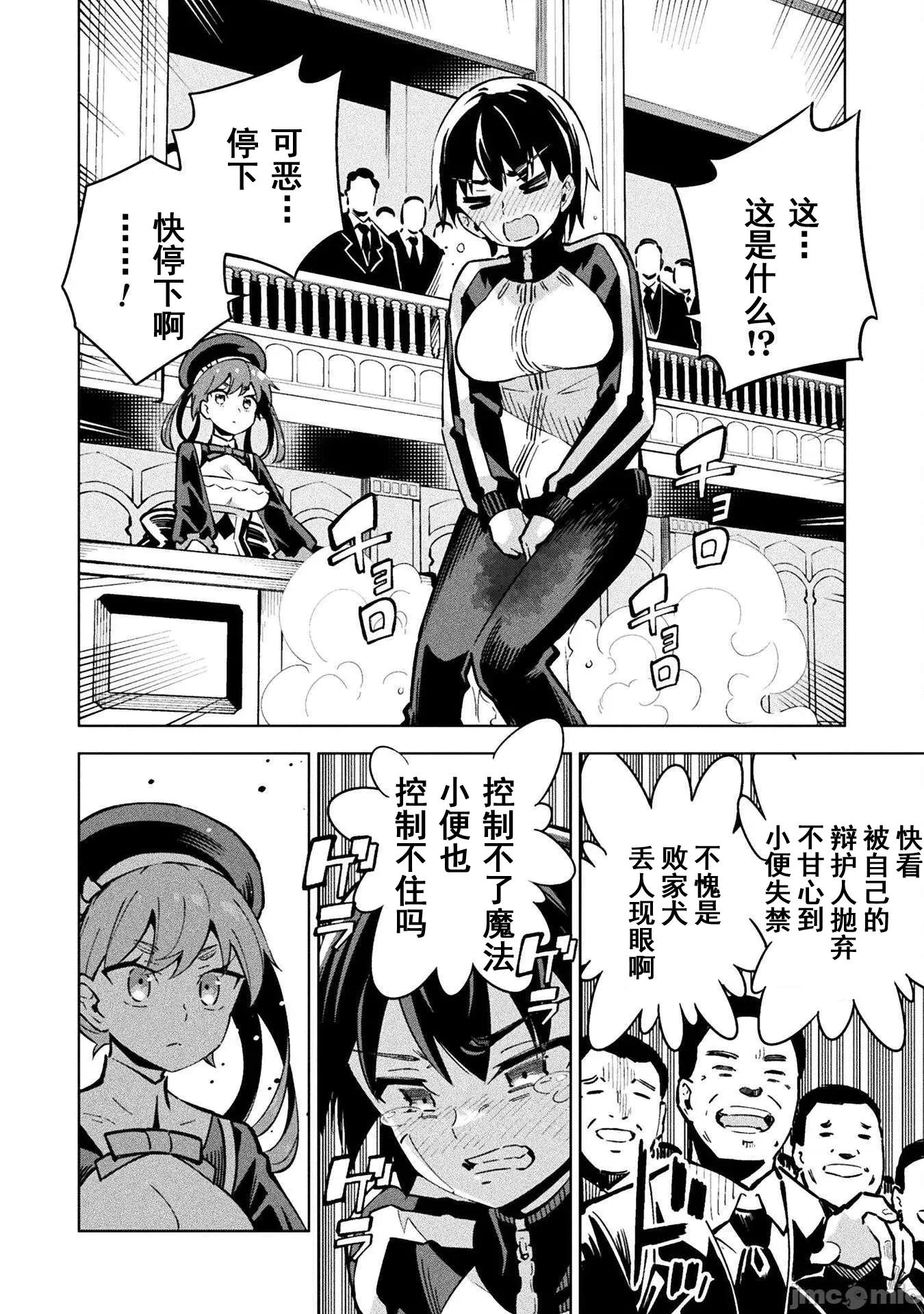 魔法少女x败北判决 魔法少女x败北判决 2 第49页