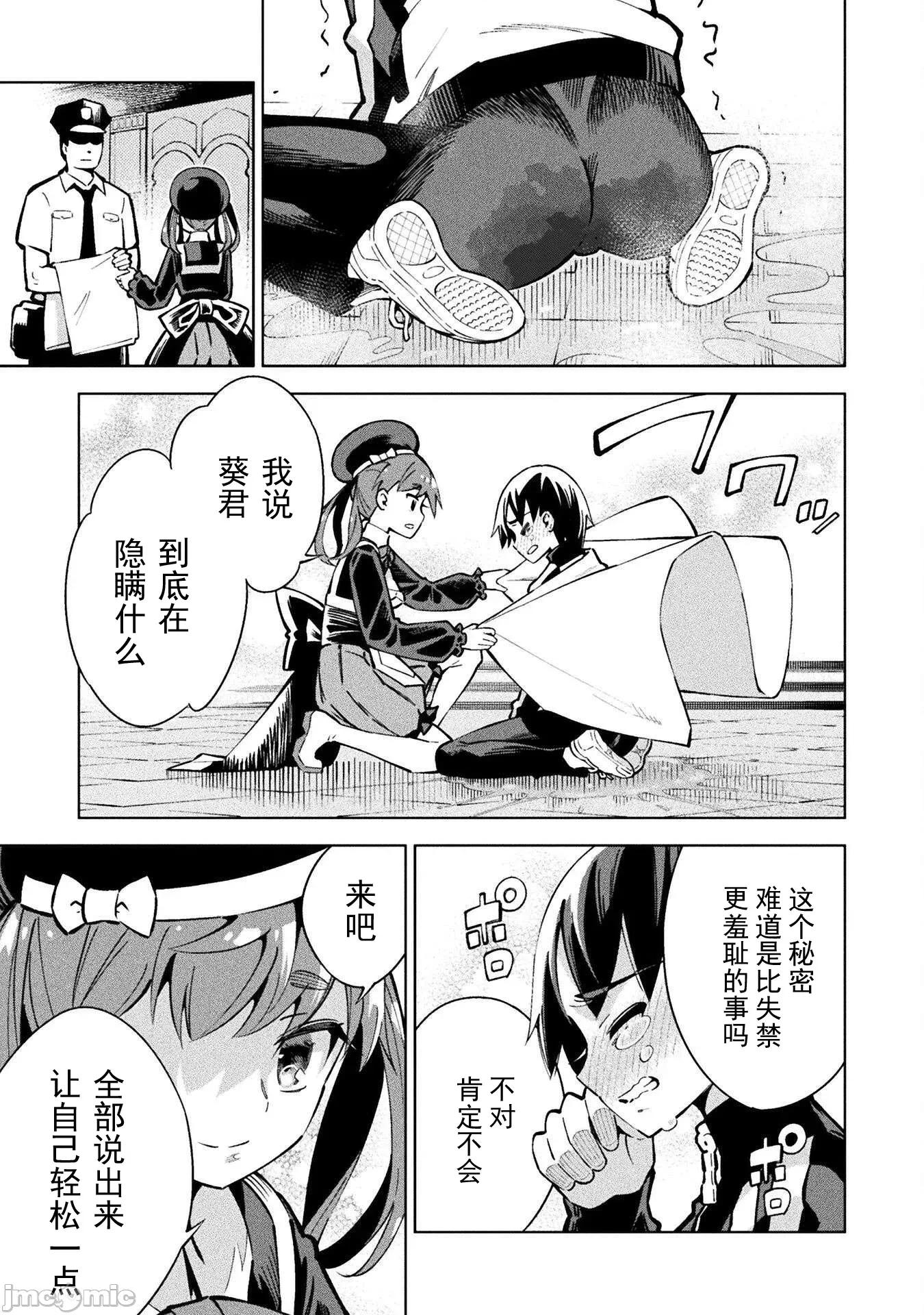 魔法少女x败北判决 魔法少女x败北判决 2 第50页