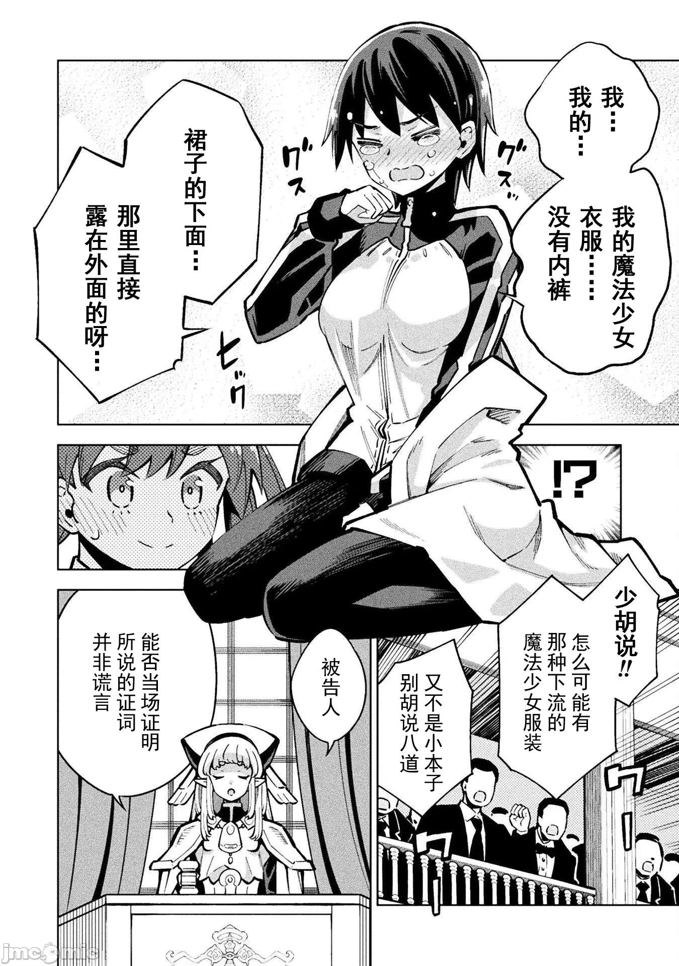 魔法少女x败北判决 魔法少女x败北判决 2 第51页