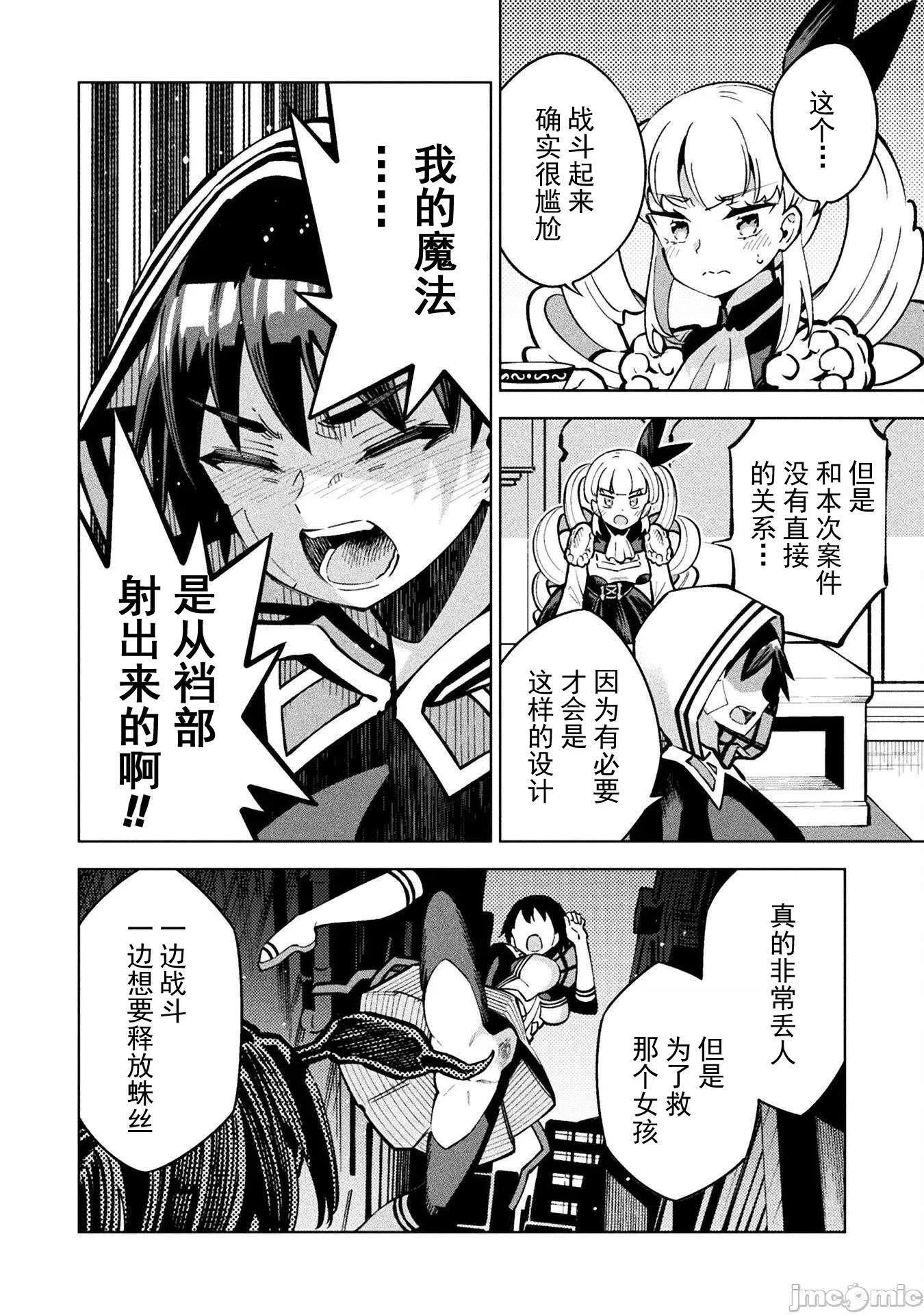 魔法少女x败北判决 魔法少女x败北判决 2 第53页
