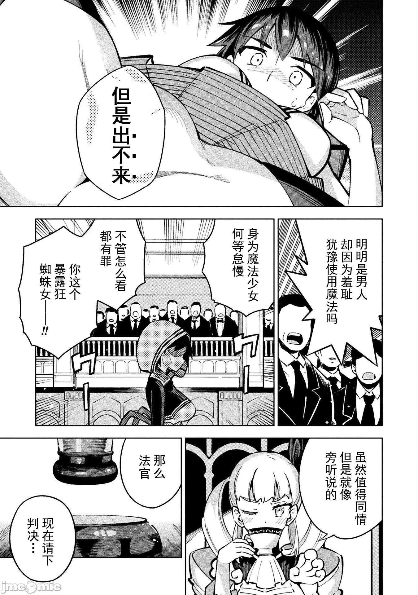 魔法少女x败北判决 魔法少女x败北判决 2 第54页