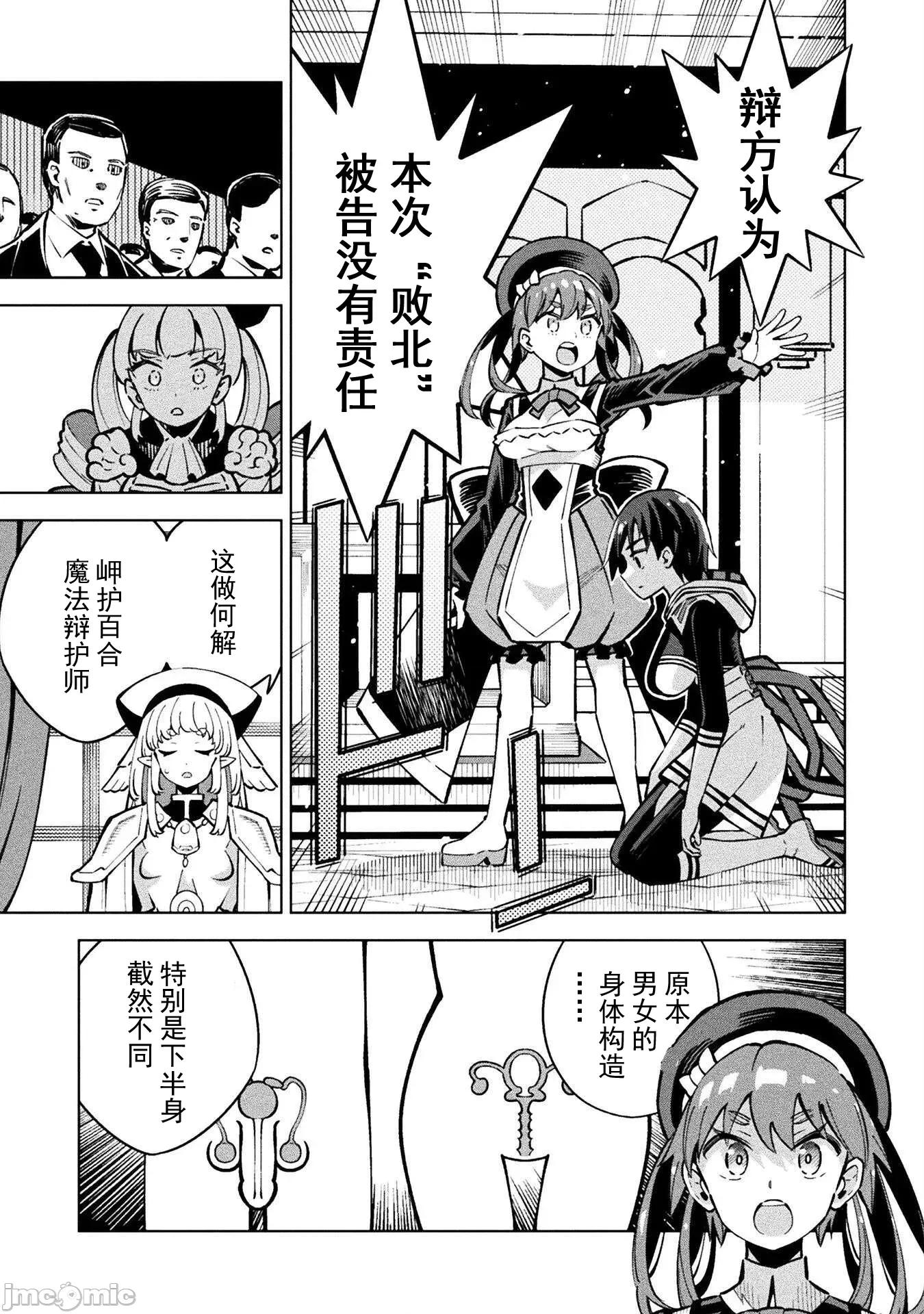 魔法少女x败北判决 魔法少女x败北判决 2 第56页