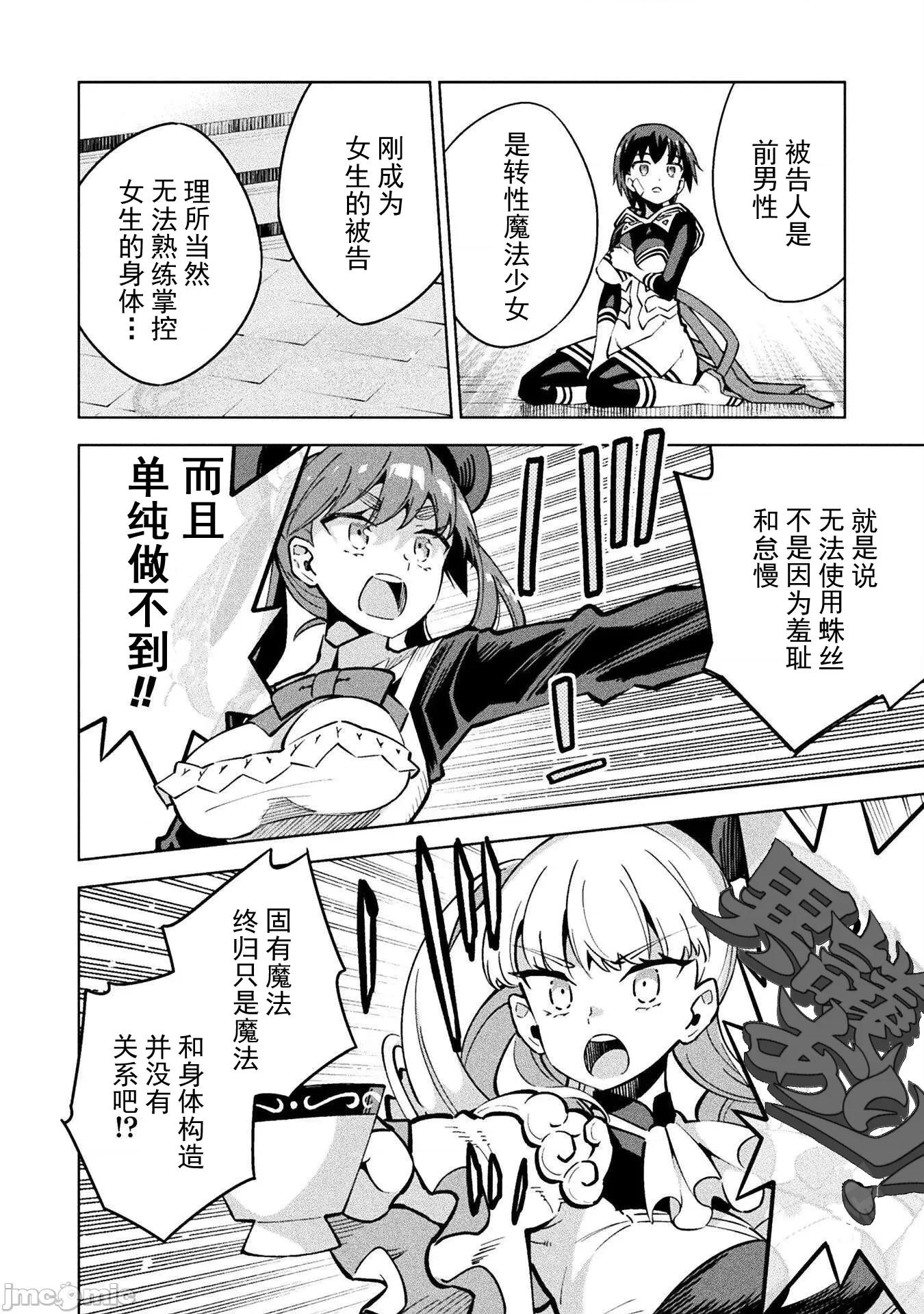 魔法少女x败北判决 魔法少女x败北判决 2 第57页