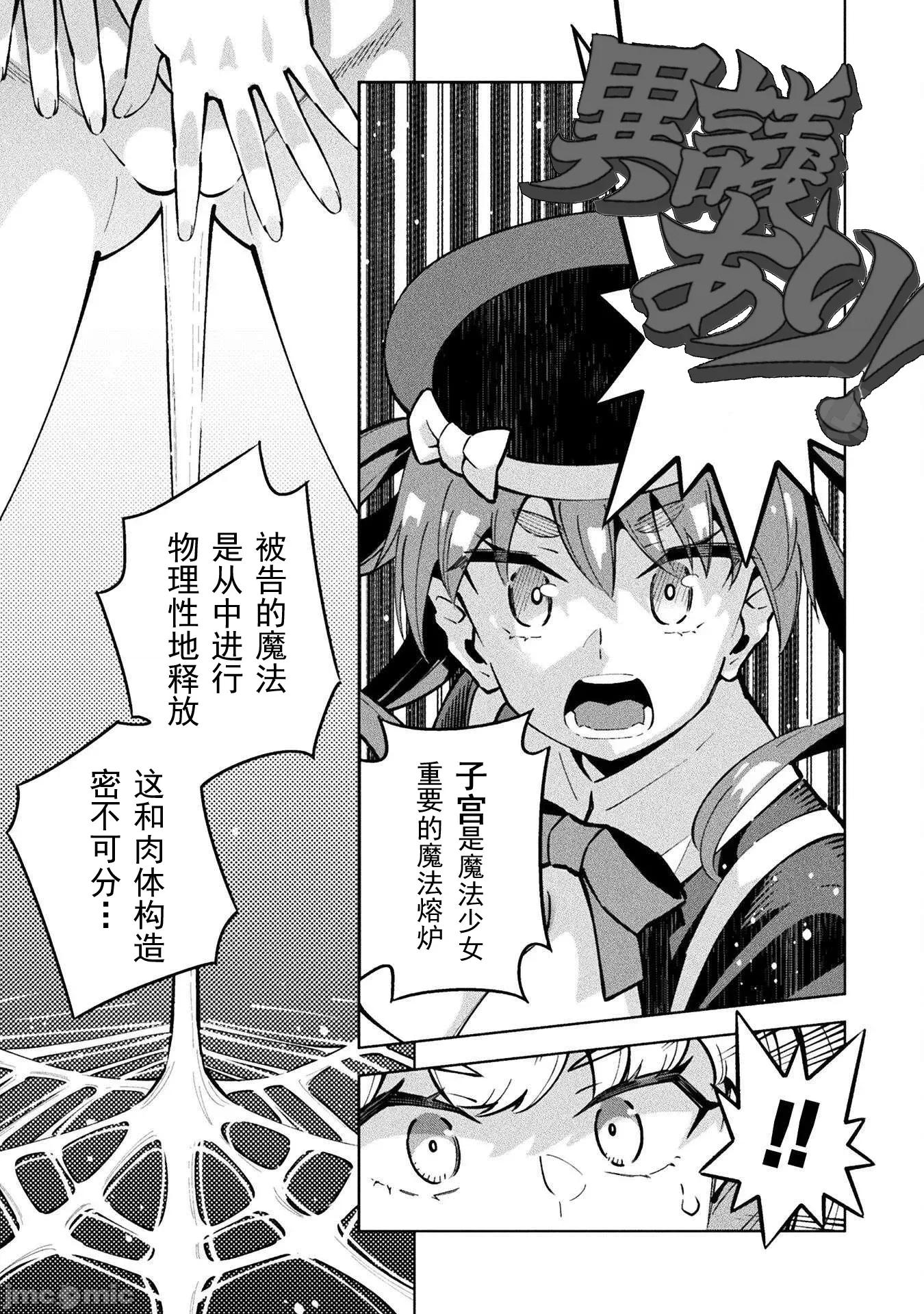 魔法少女x败北判决 魔法少女x败北判决 2 第58页