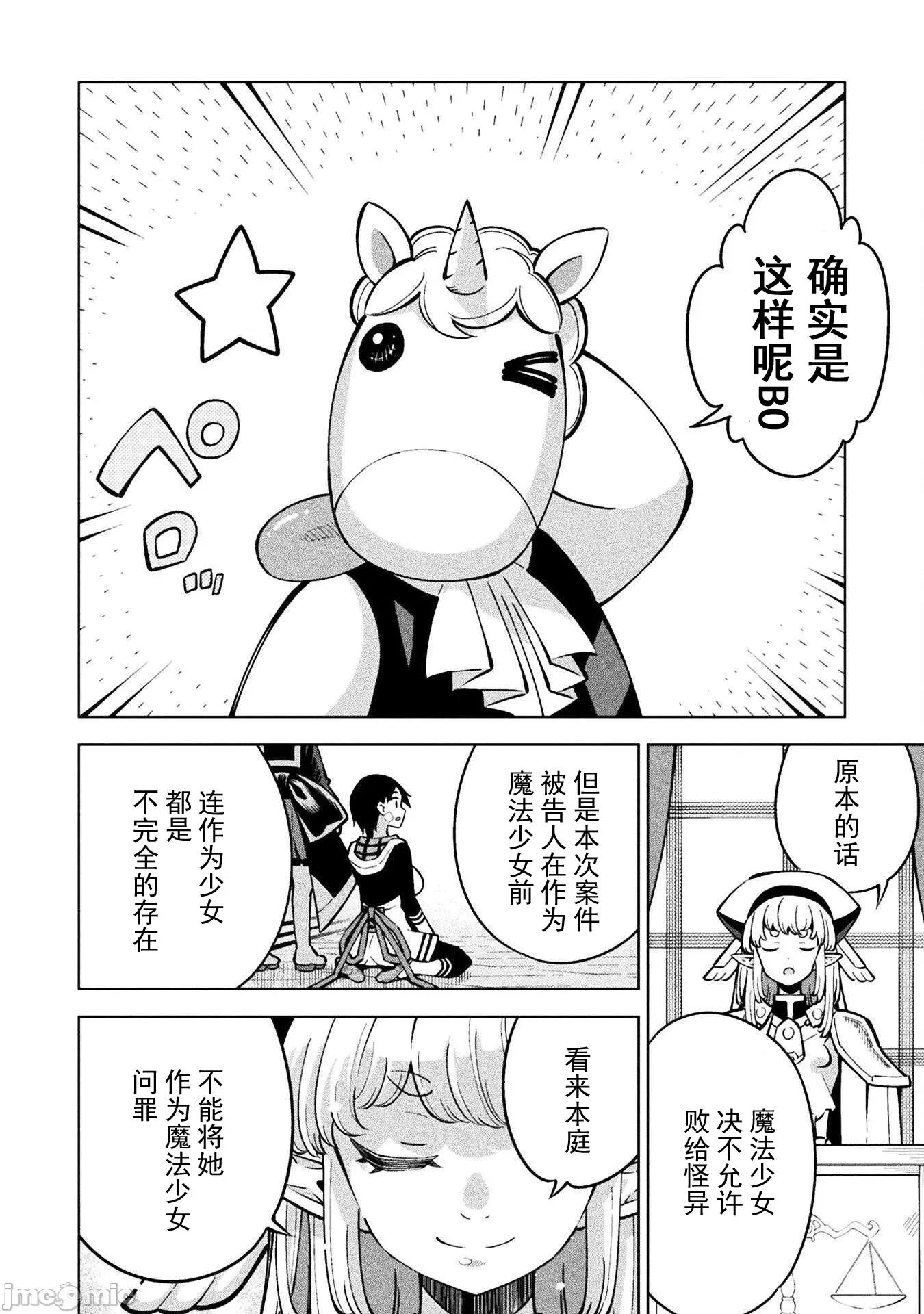 魔法少女x败北判决 魔法少女x败北判决 2 第61页