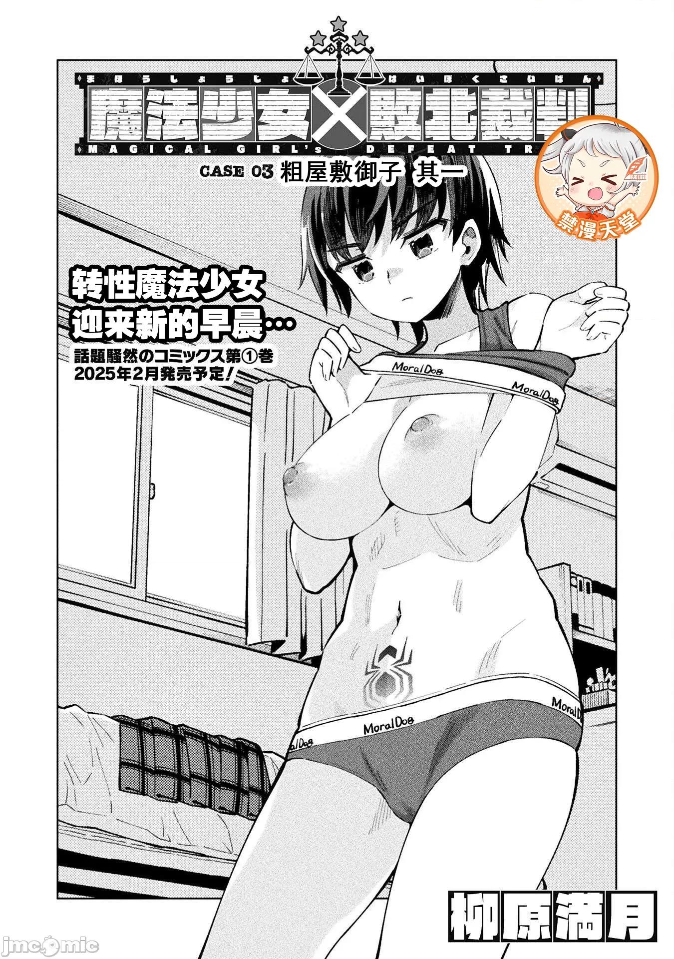 魔法少女x败北判决 魔法少女x败北判决 3.1 第2页