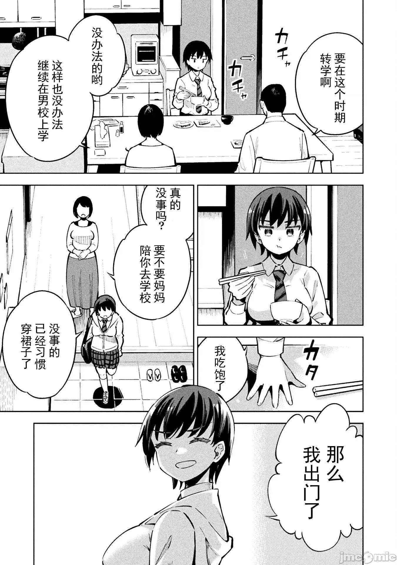 魔法少女x败北判决 魔法少女x败北判决 3.1 第3页