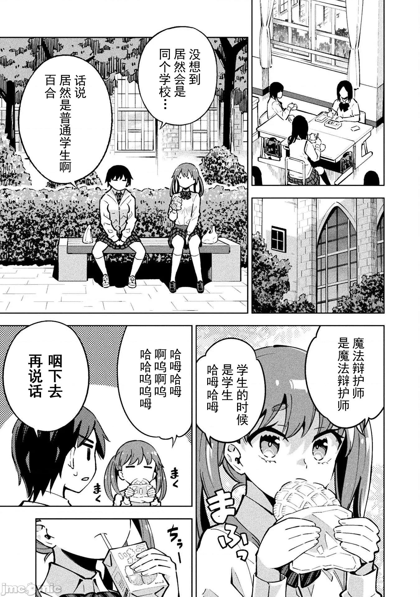魔法少女x败北判决 魔法少女x败北判决 3.1 第7页