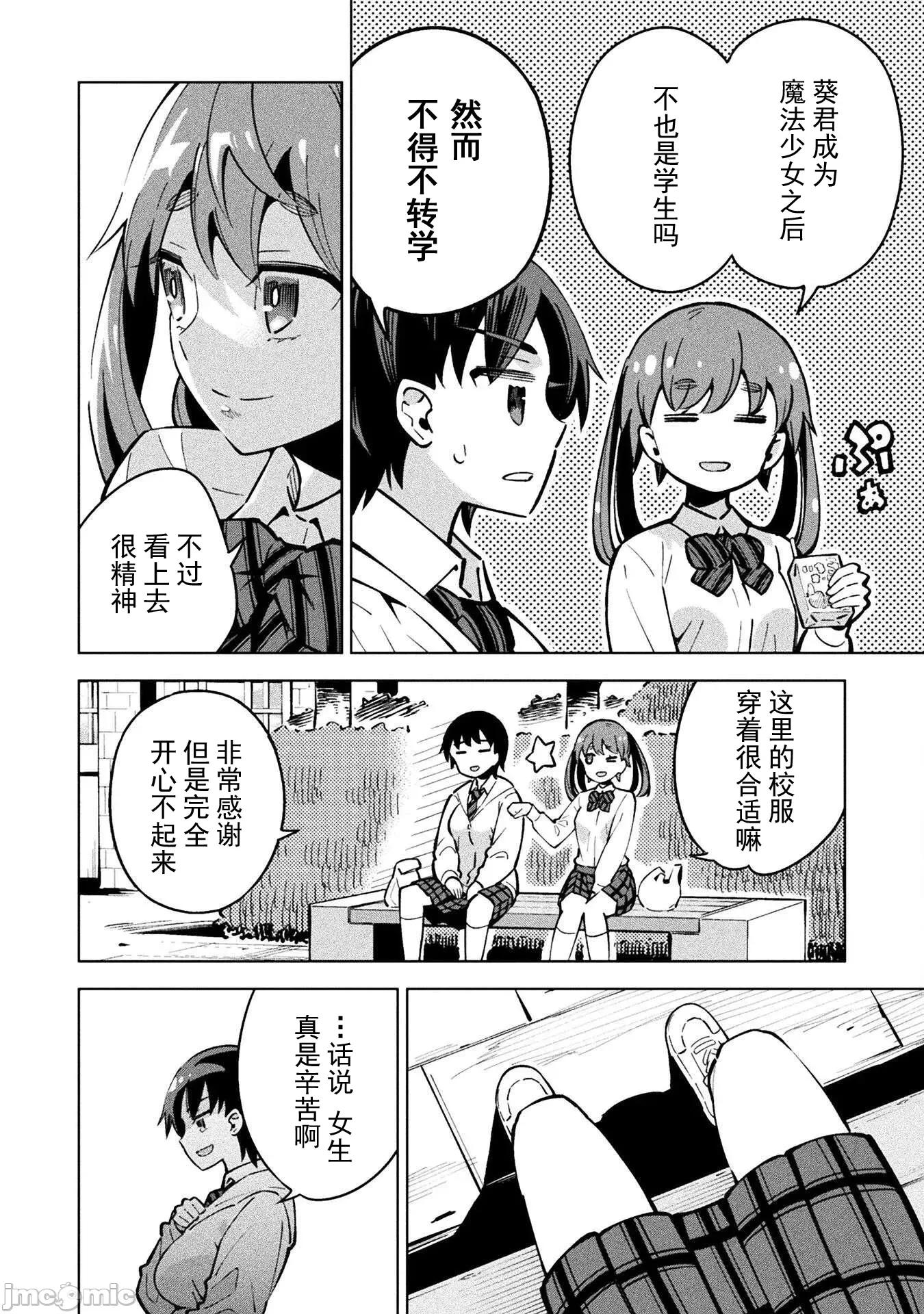 魔法少女x败北判决 魔法少女x败北判决 3.1 第8页