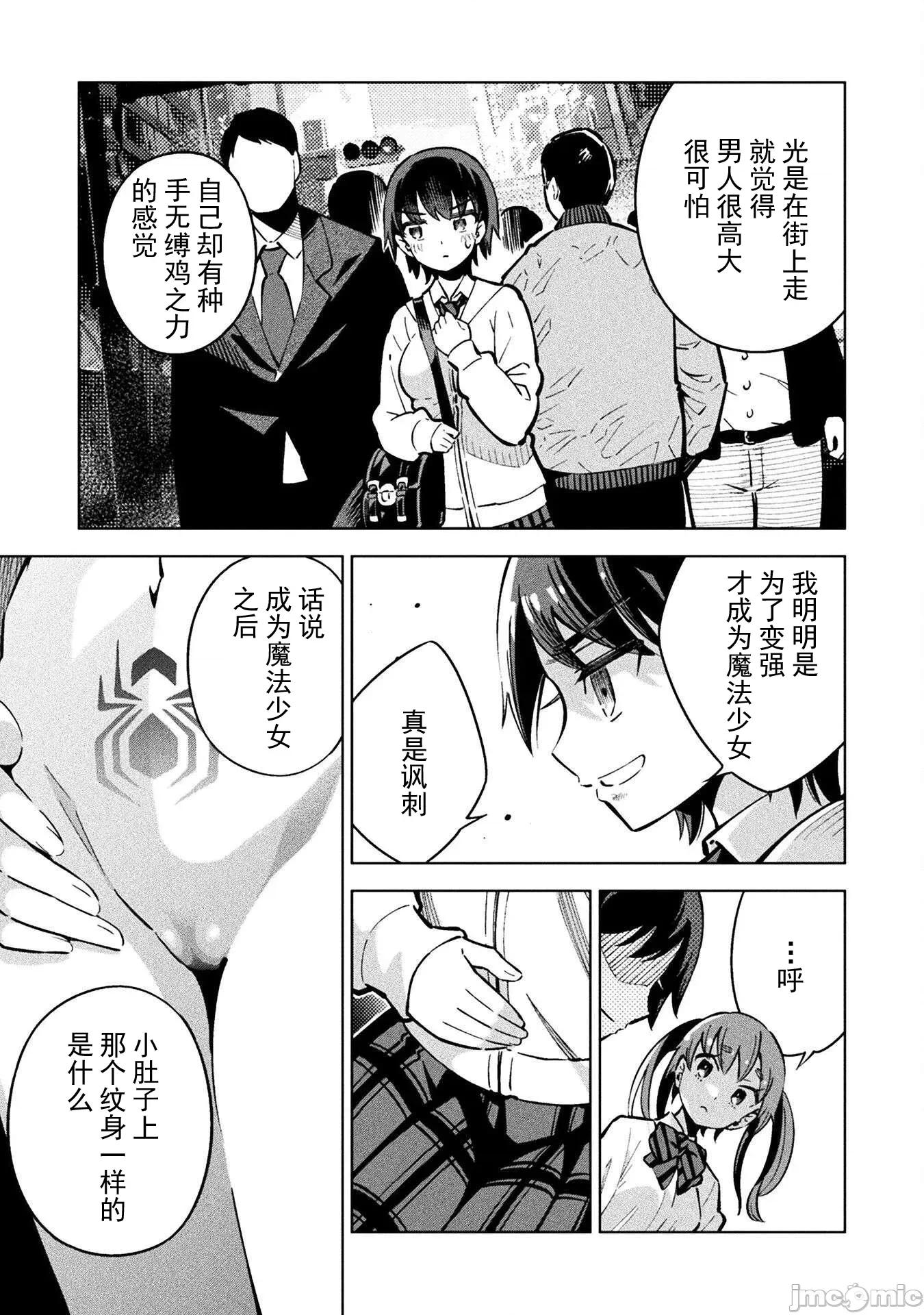 魔法少女x败北判决 魔法少女x败北判决 3.1 第9页