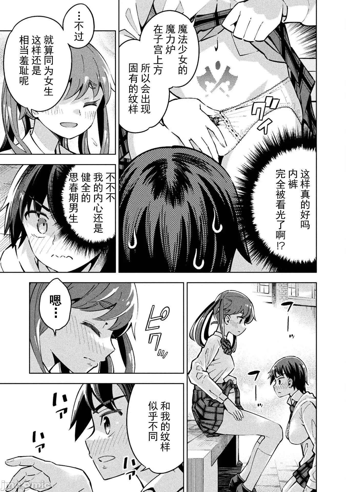 魔法少女x败北判决 魔法少女x败北判决 3.1 第11页