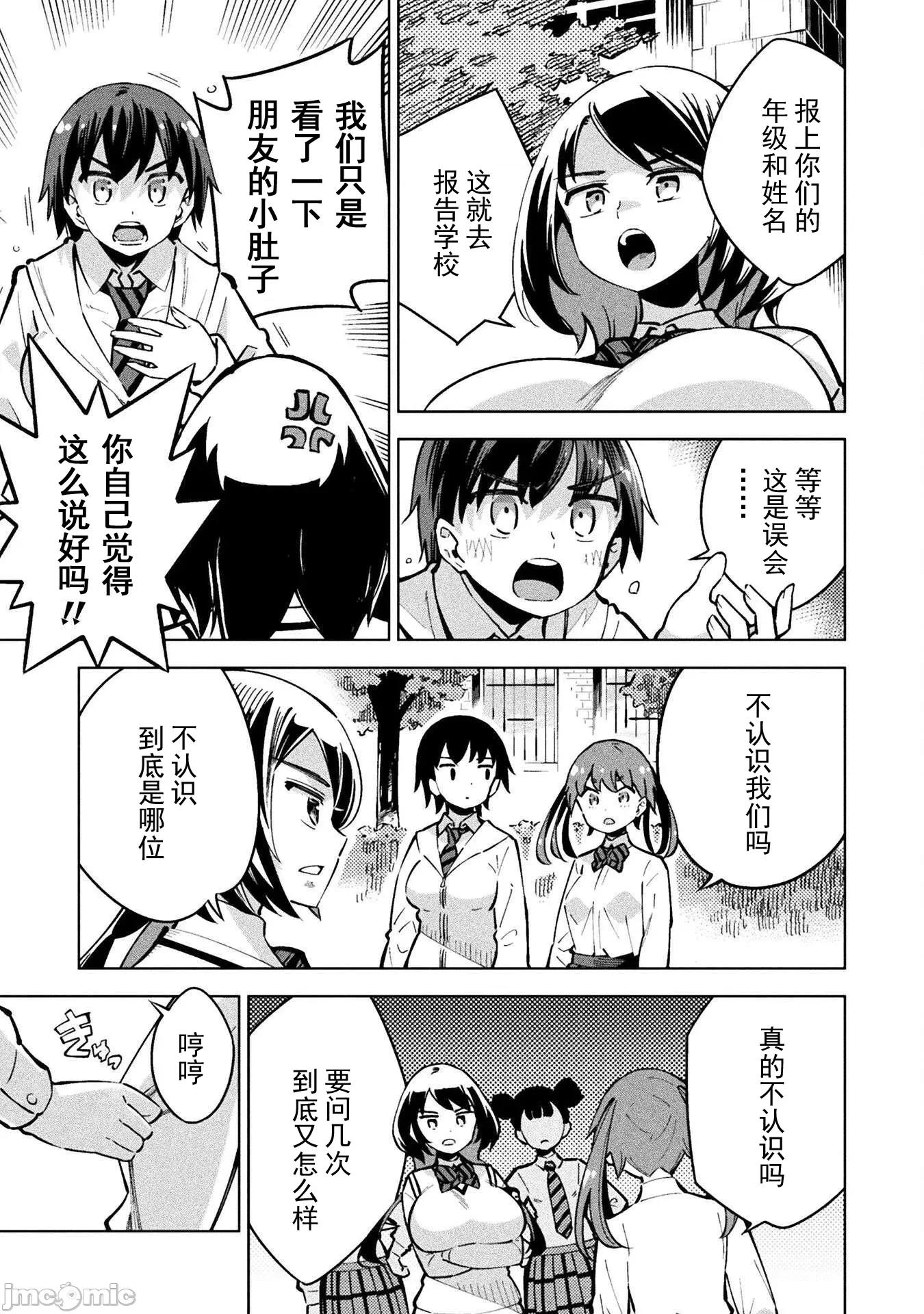 魔法少女x败北判决 魔法少女x败北判决 3.1 第13页
