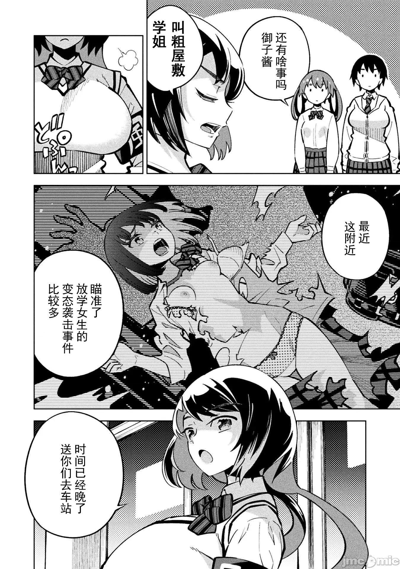 魔法少女x败北判决 魔法少女x败北判决 3.1 第16页