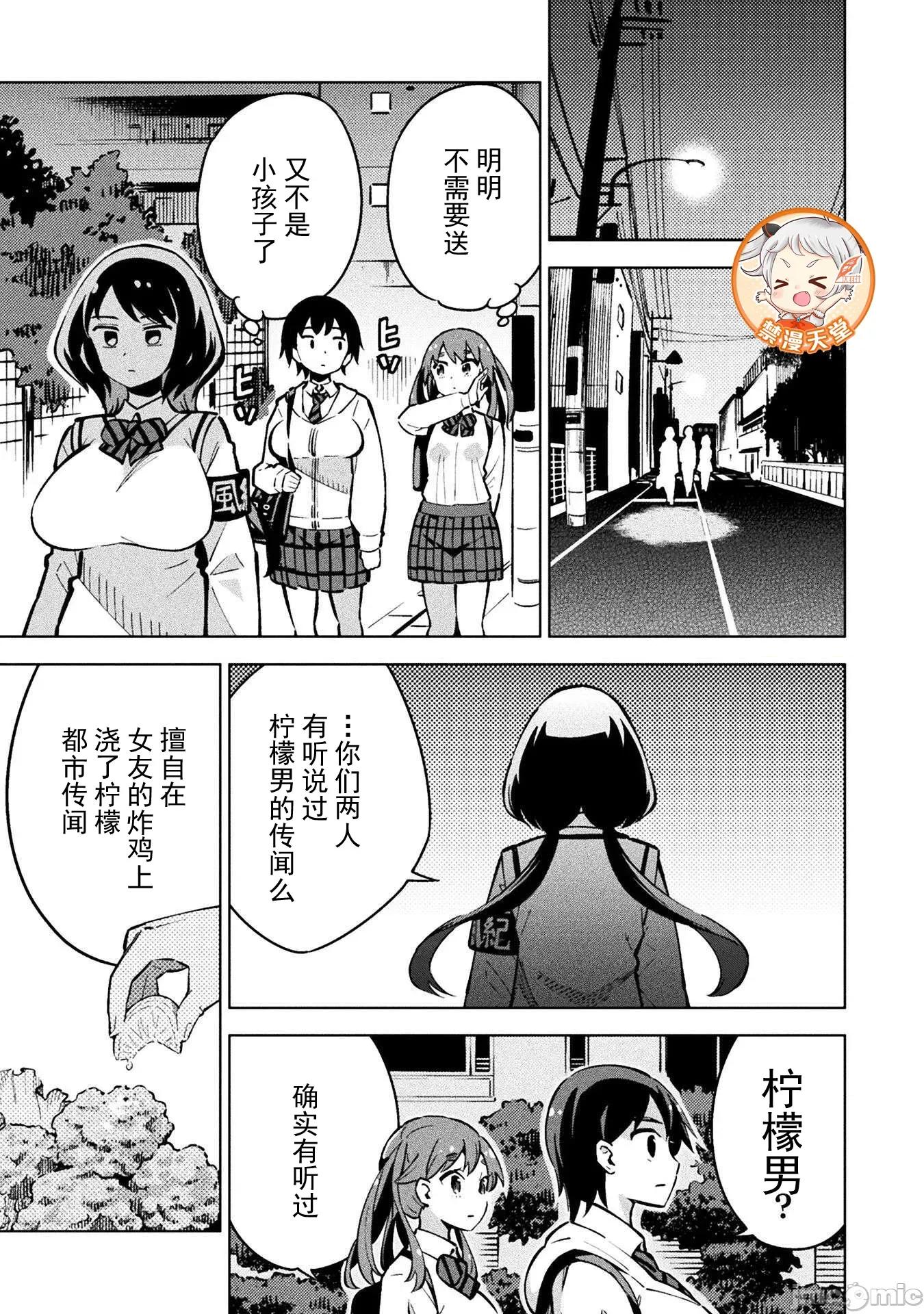 魔法少女x败北判决 魔法少女x败北判决 3.1 第17页