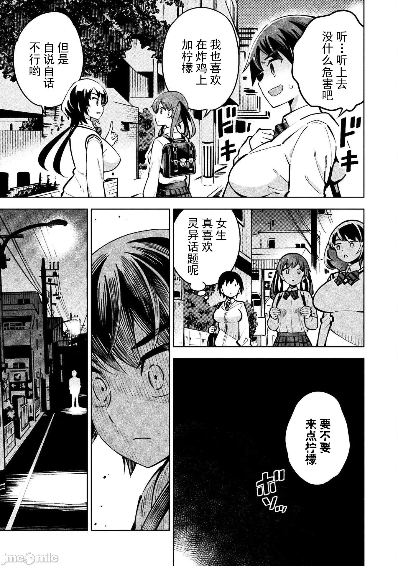 魔法少女x败北判决 魔法少女x败北判决 3.1 第19页